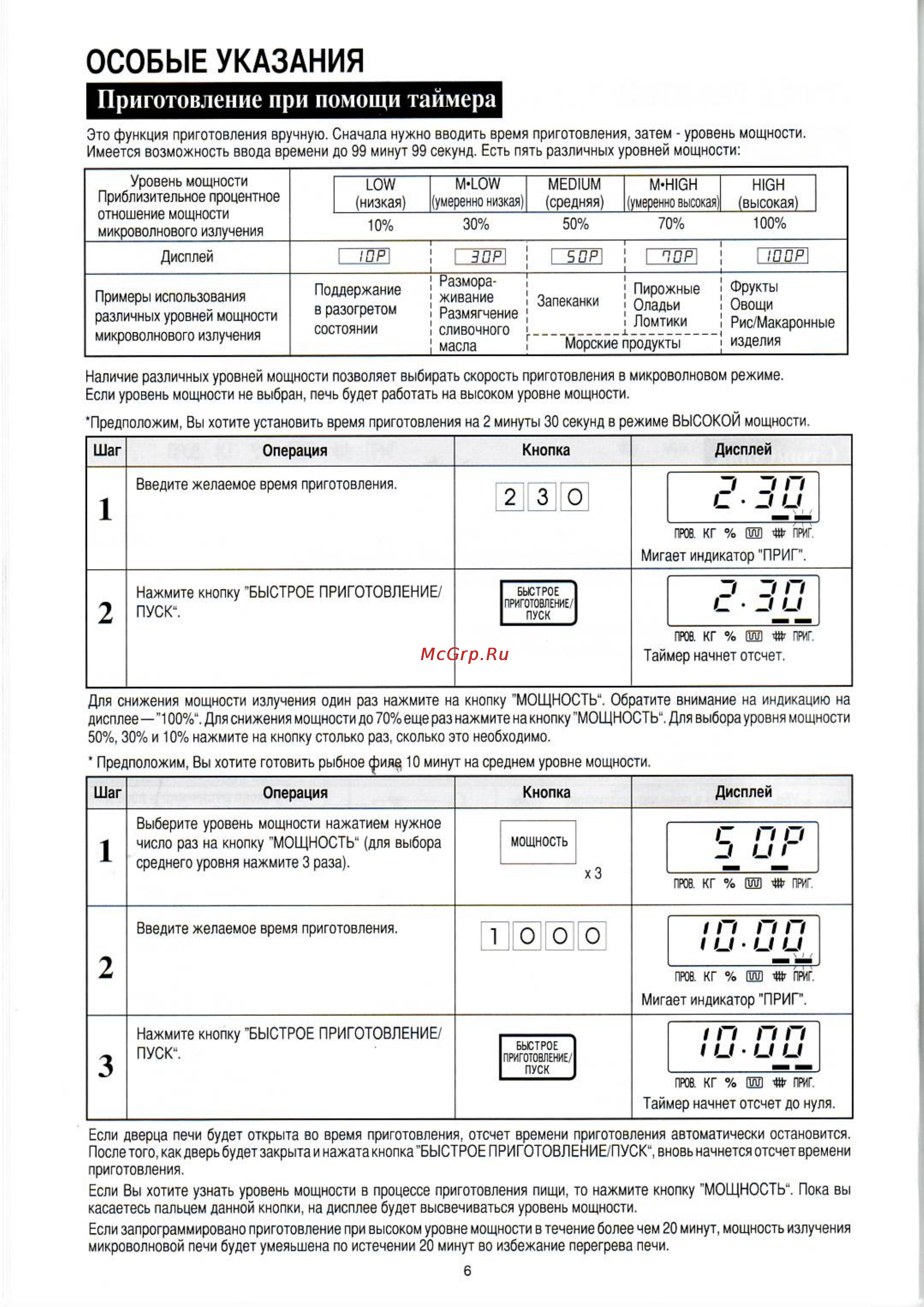 Sharp R-6571 LSB [8/20] Приготовление при помощи таймера