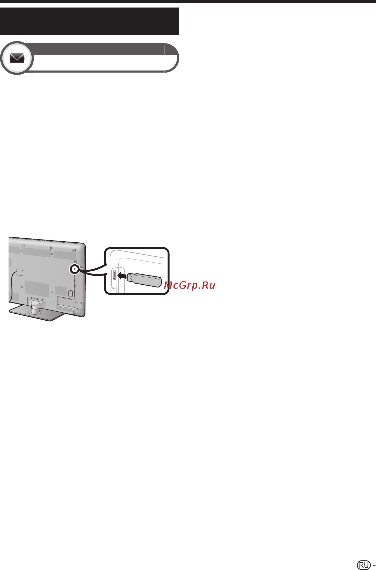 Sharp LC-46 LE925 RU [73/84] Обновление вашего телевизора через usb сеть