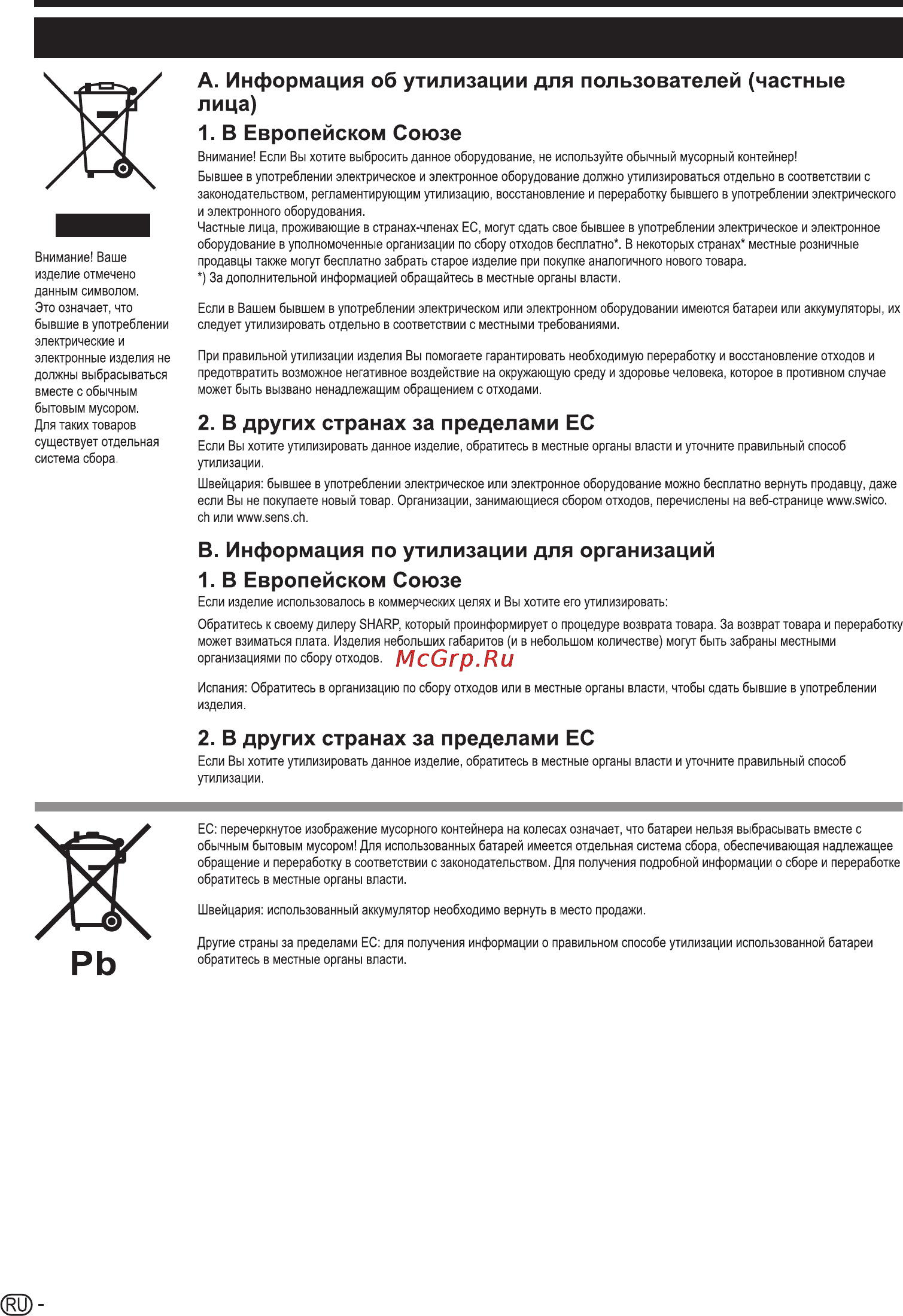 Sharp LC-46 LE925 RU [82/84] Утилизация по окончании срока службы