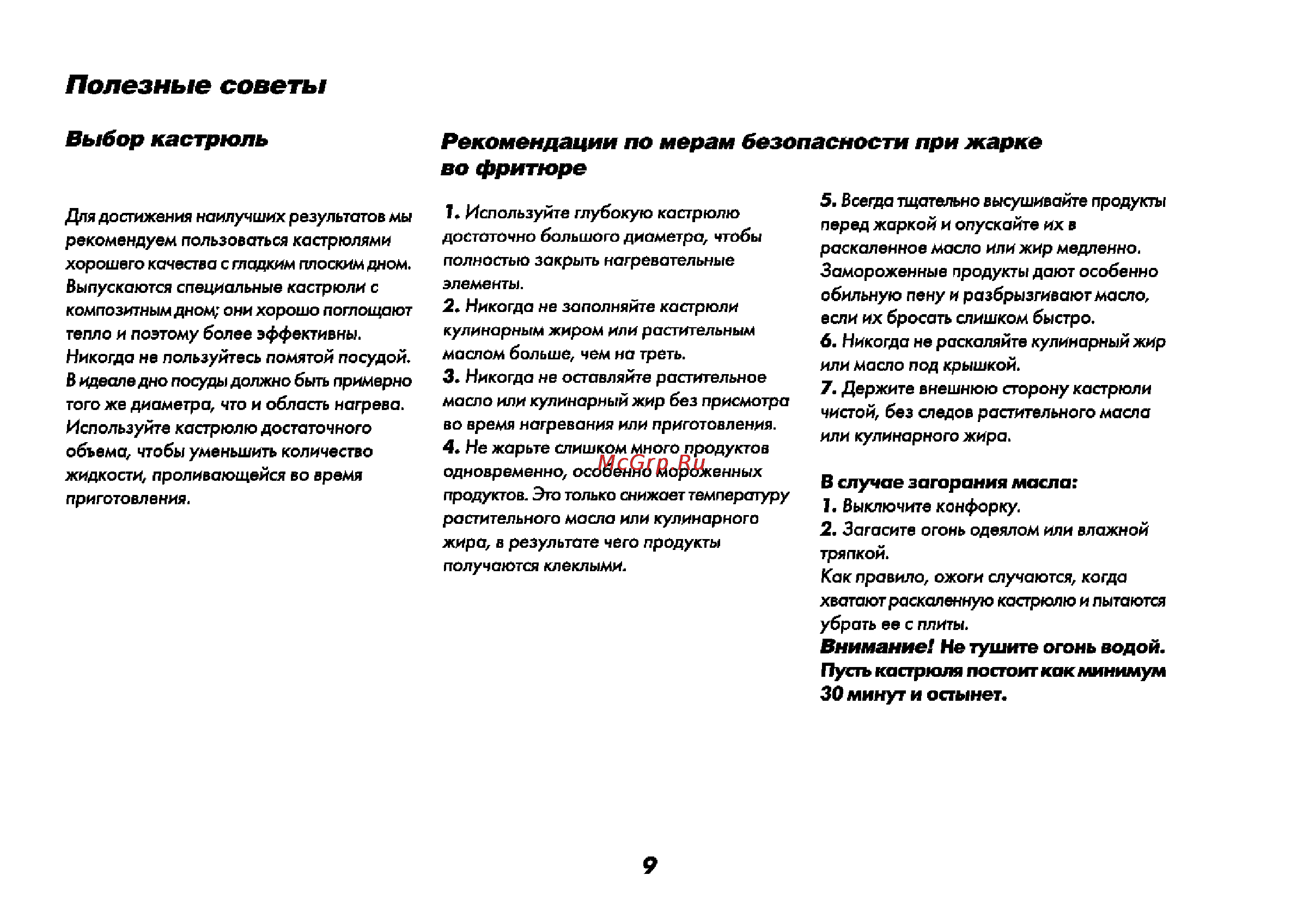 Beko M 6604 CTW [10/64] Постоит как минимум 30 минут и остынет