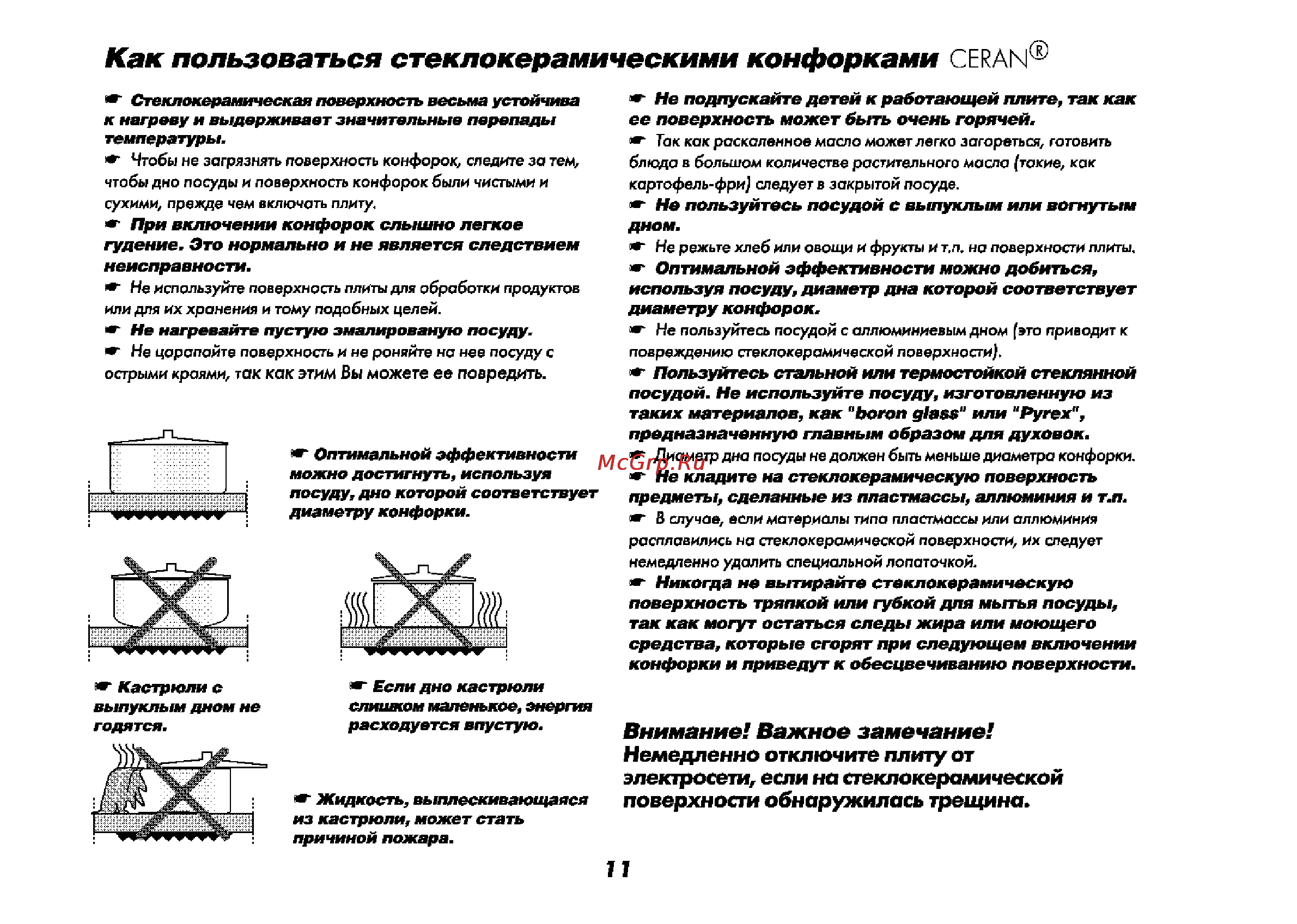 Beko M 6604 CTW [12/64] Как пользоваться стеклокерамическими конфоркам
