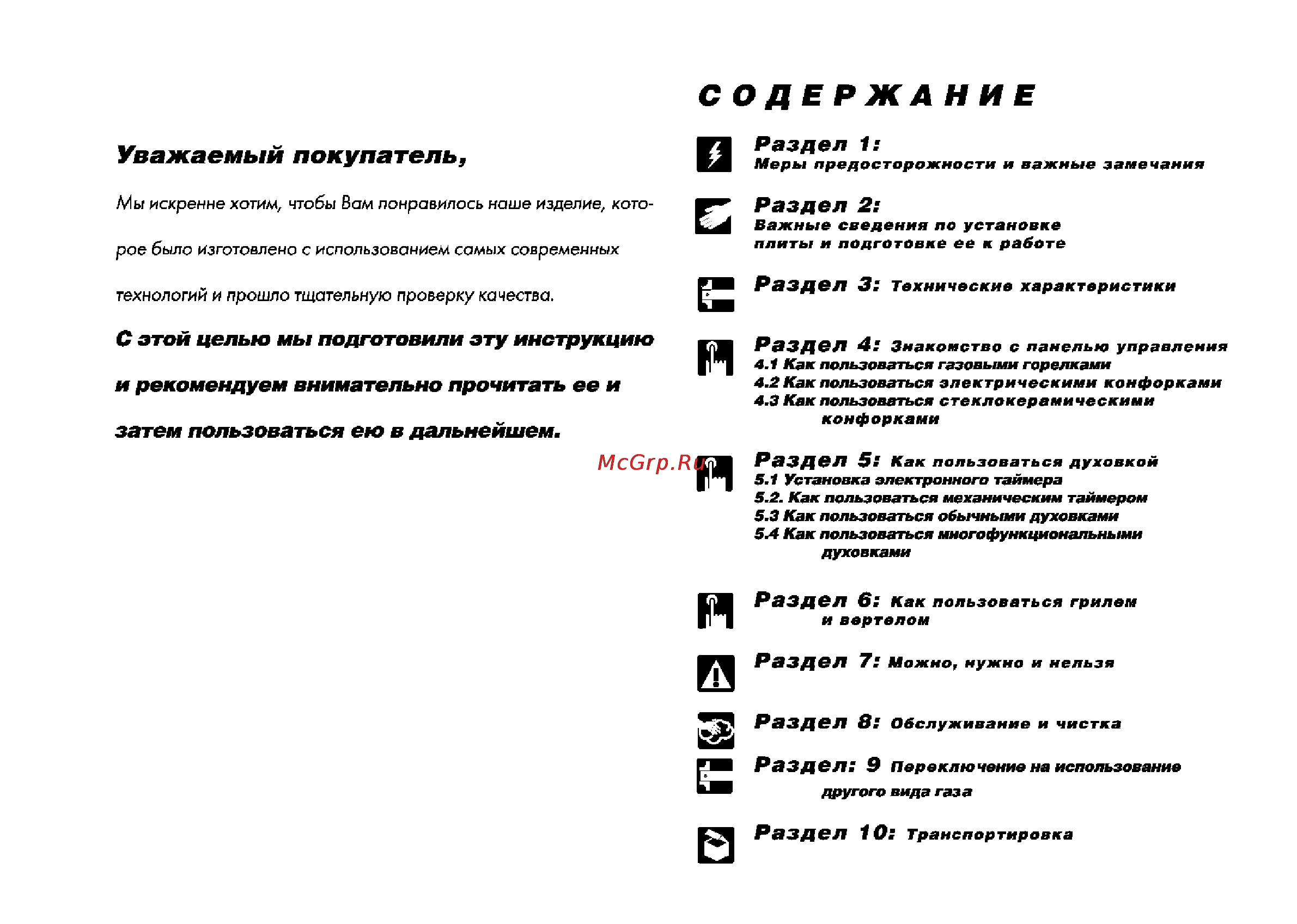 Beko M 6604 CTW [2/64] Раздел 1
