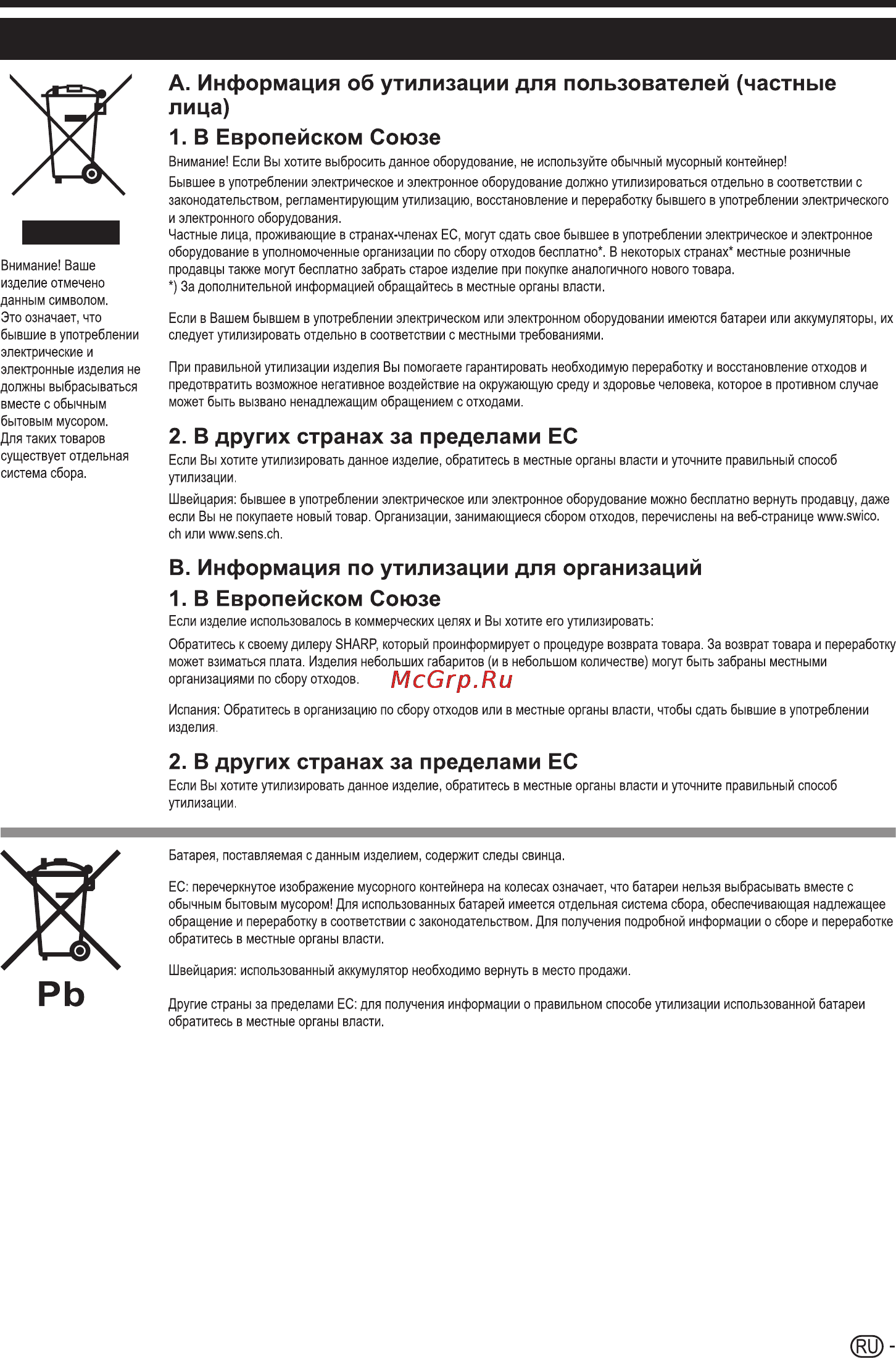 Sharp LC-40 LE822ERU [63/68] Утилизация по окончании срока службы