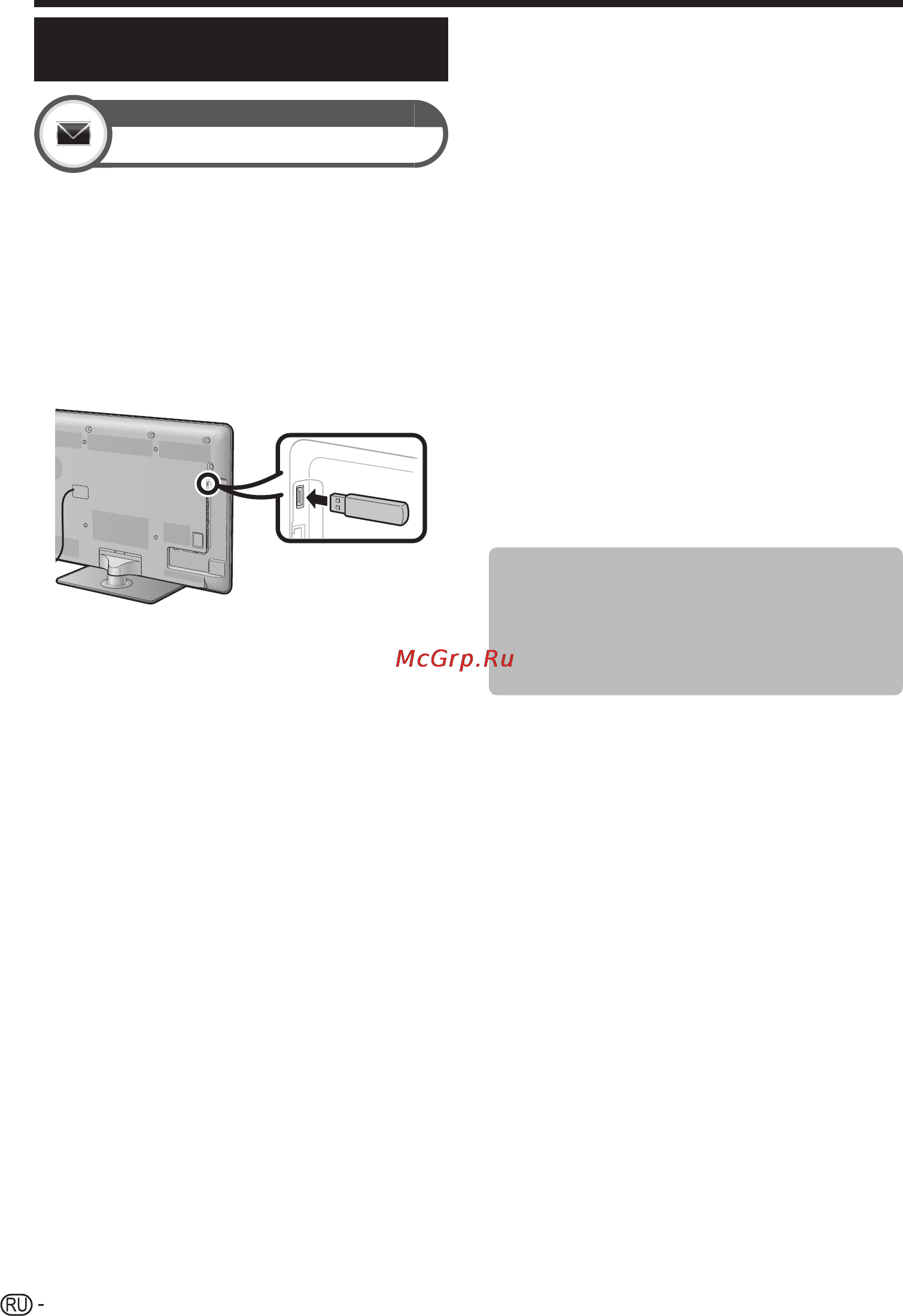 Sharp LC-40 LE820 E [54/64] Обновление вашего телевизора через usb
