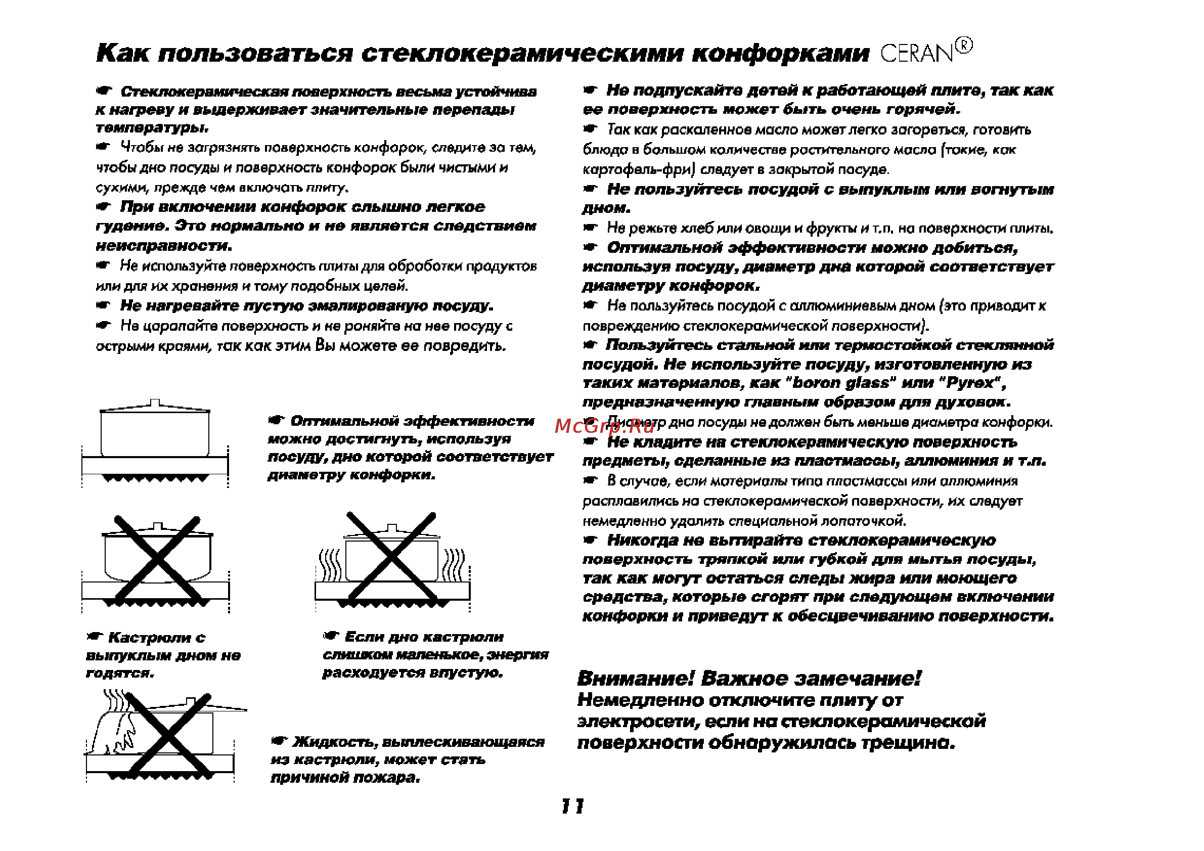 Beko M 5614 CMX [12/68] Стеклокерамической поверхности обнаружилась трещина