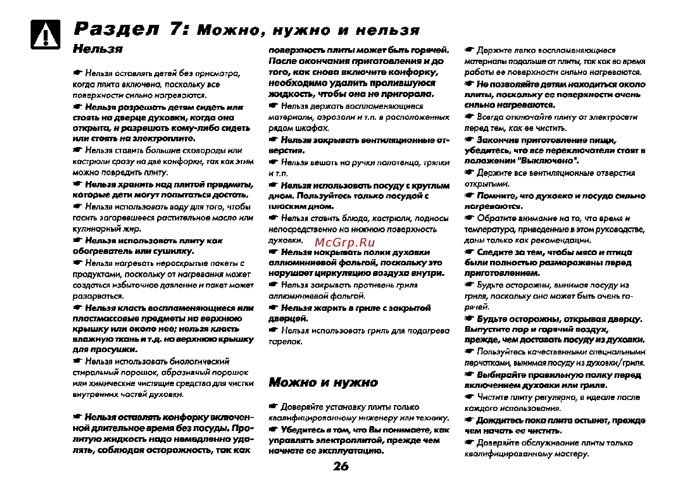 Beko ET 5604 GIX [27/68] Раздел 7 можно