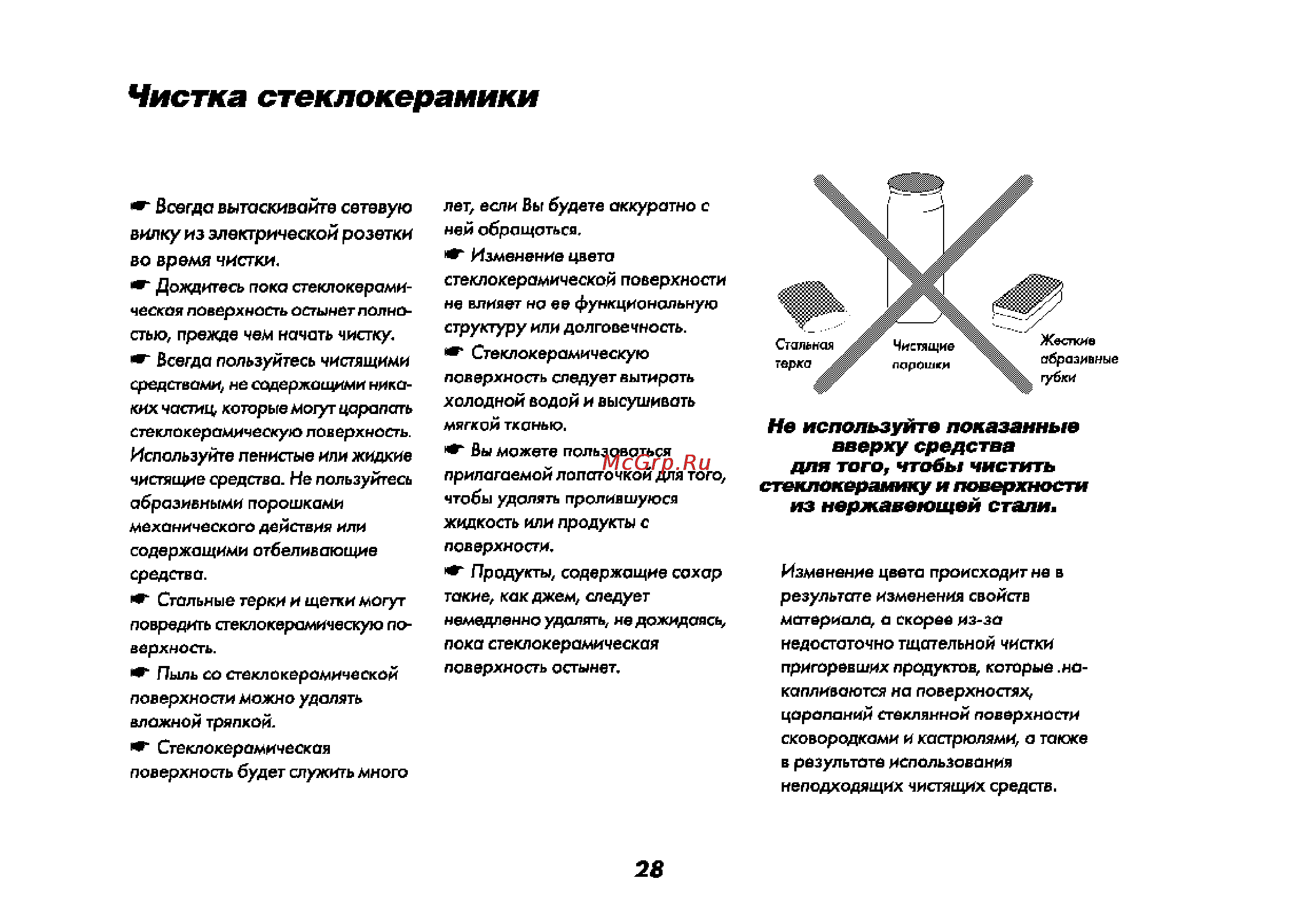 Beko ET 5604 GIX [29/68] Чистка стеклокерамики