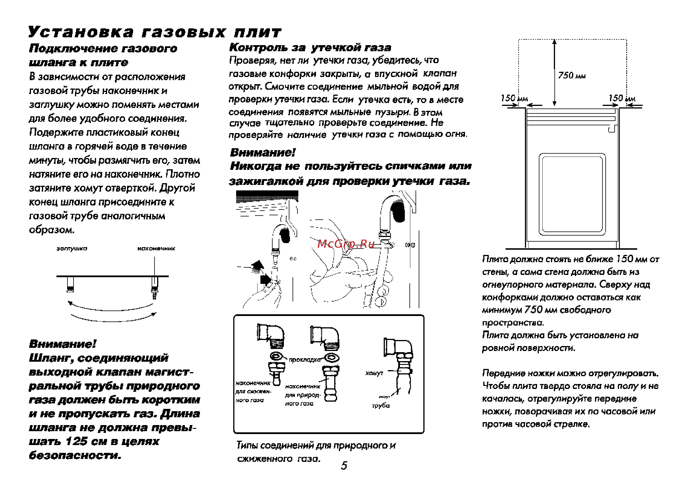 Beko M 5614 CMX [6/68] Внимание никогда не пользуйтесь спичками или