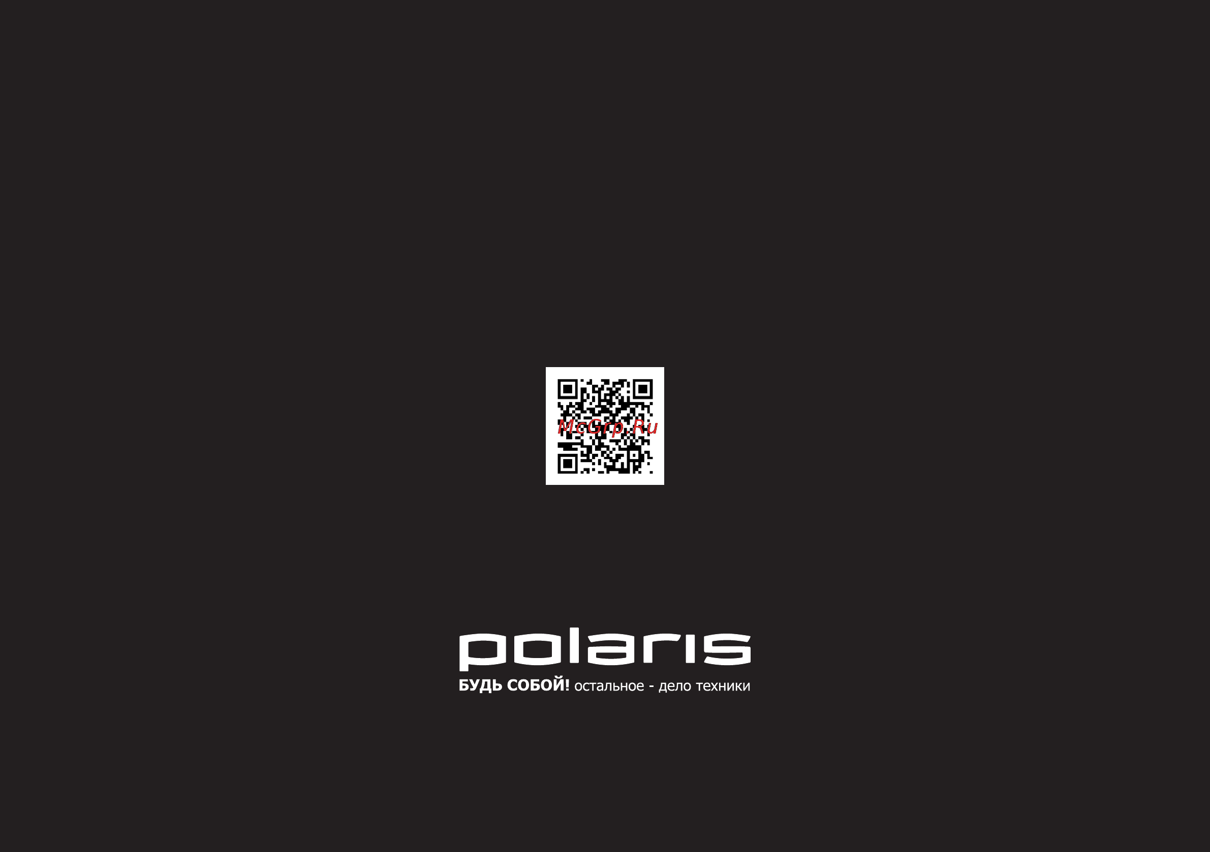 Polaris PPMC 0124D Инструкция по эксплуатации онлайн [56/56] 38309