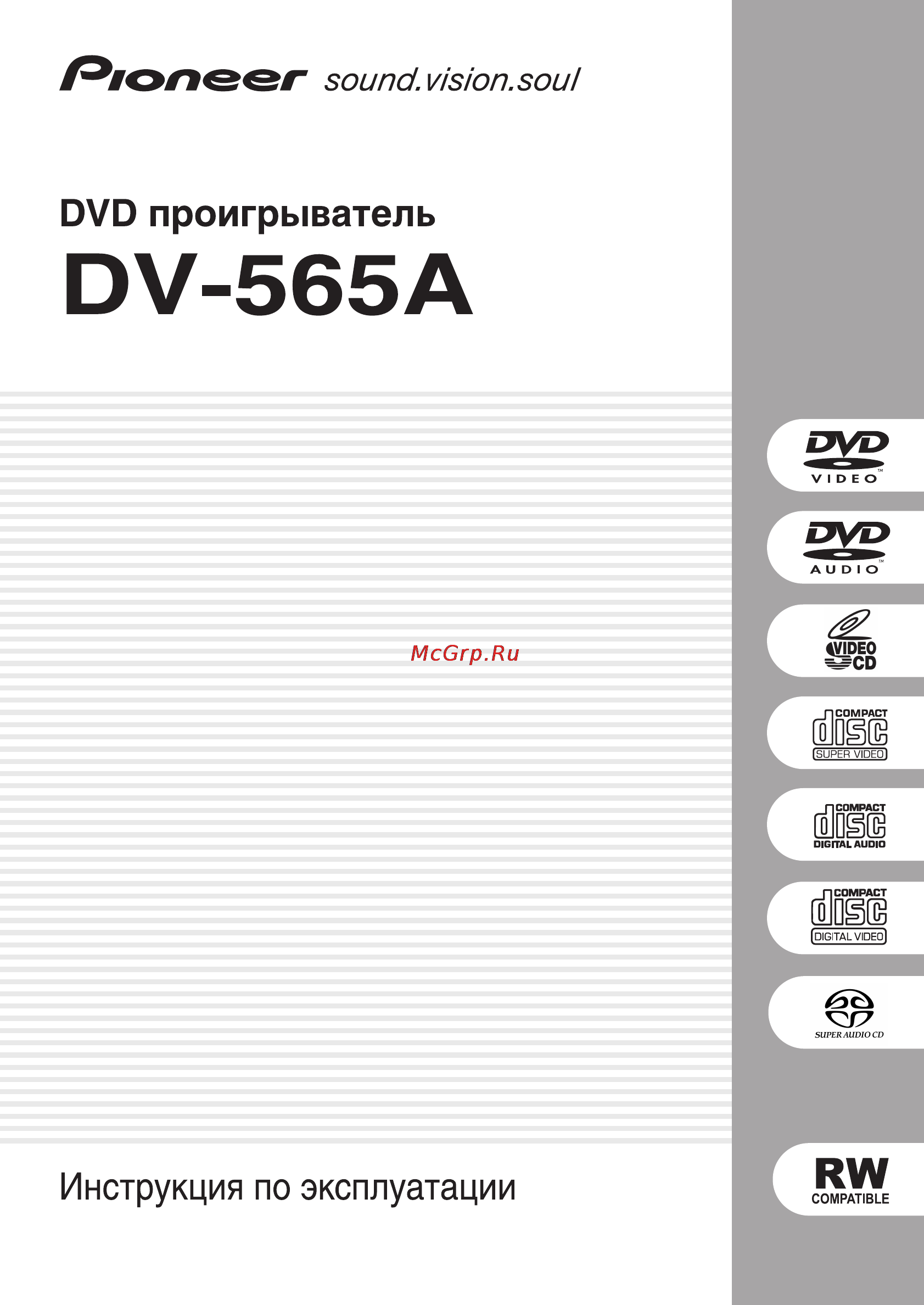 Pioneer DV-565A Инструкция по эксплуатации онлайн