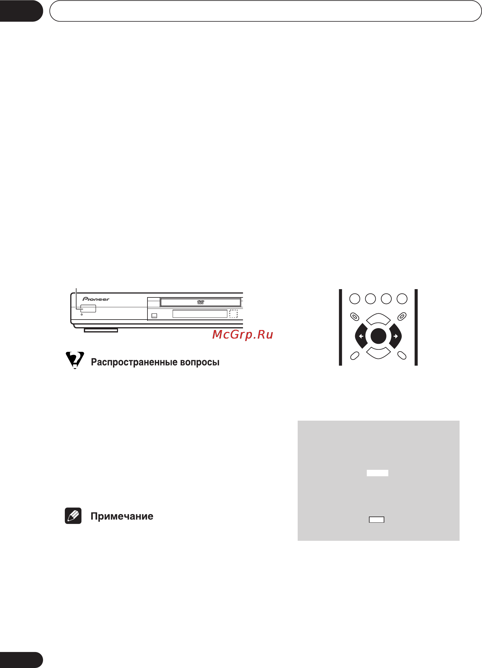 Pioneer DV-565A [24/86] Начало