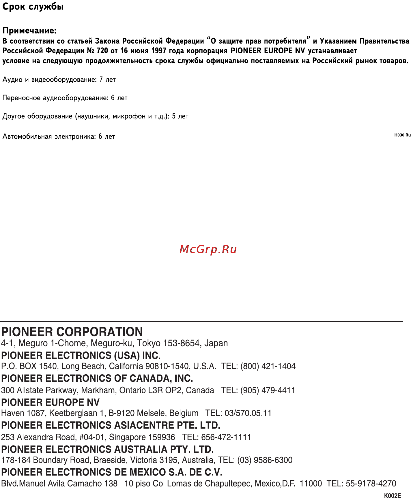 Pioneer DV-565A [86/86] Издано pioneer corporation защищено авторским правом 2003 pioneer corporation все права сохранены