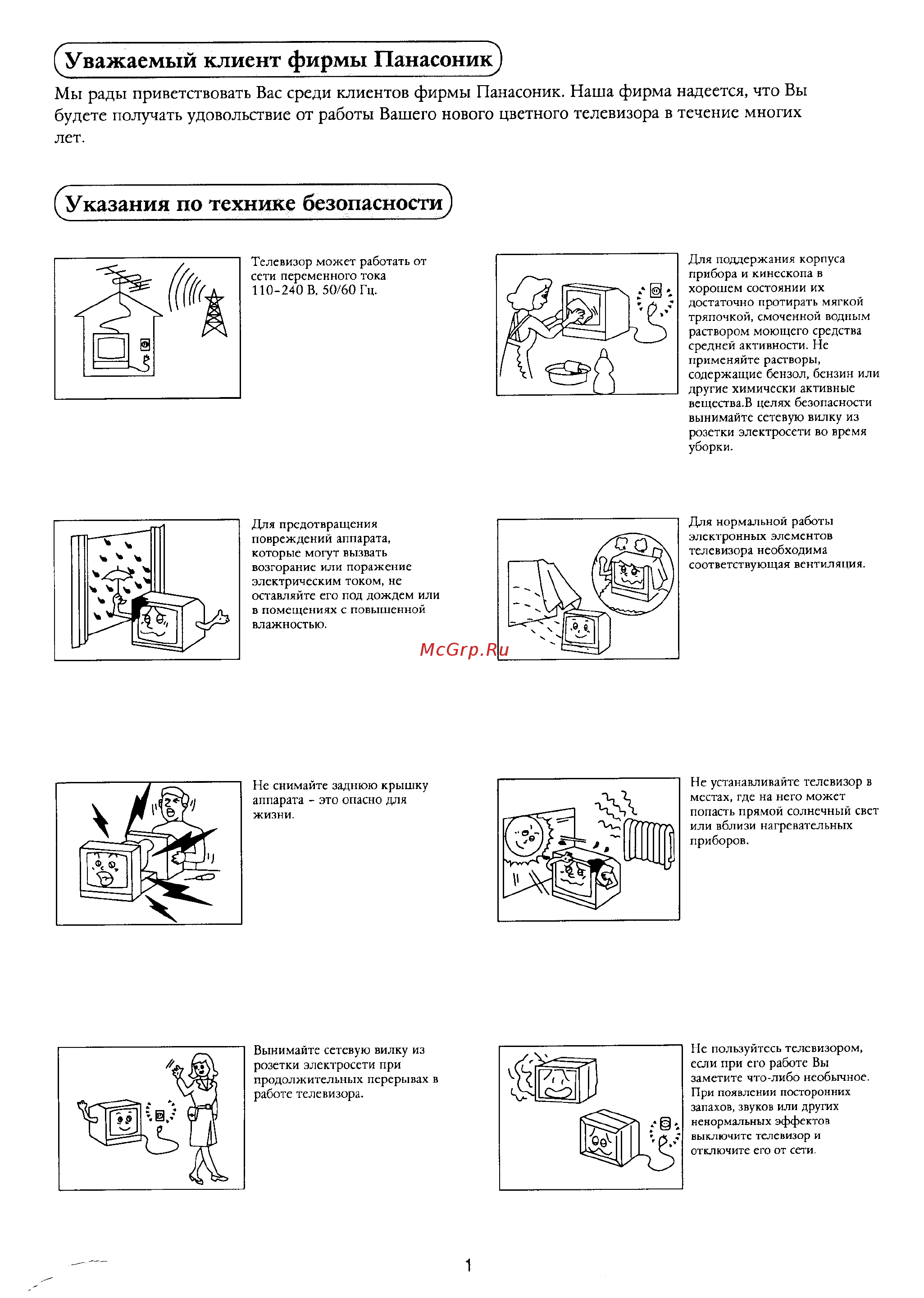 Panasonic TC-21E1R [2/12] Указания по технике