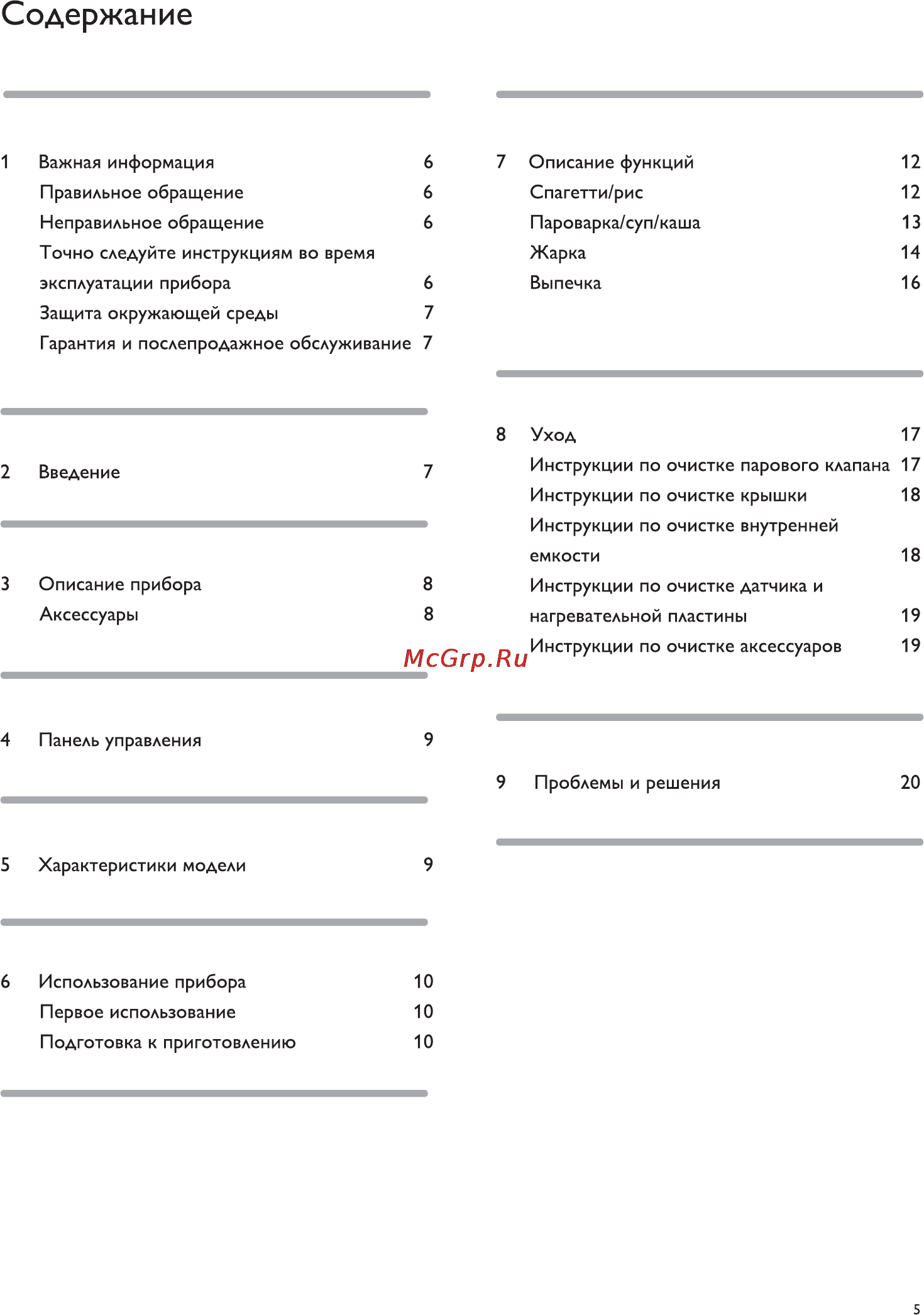 Philips HD3033/00 [5/39] Содержание
