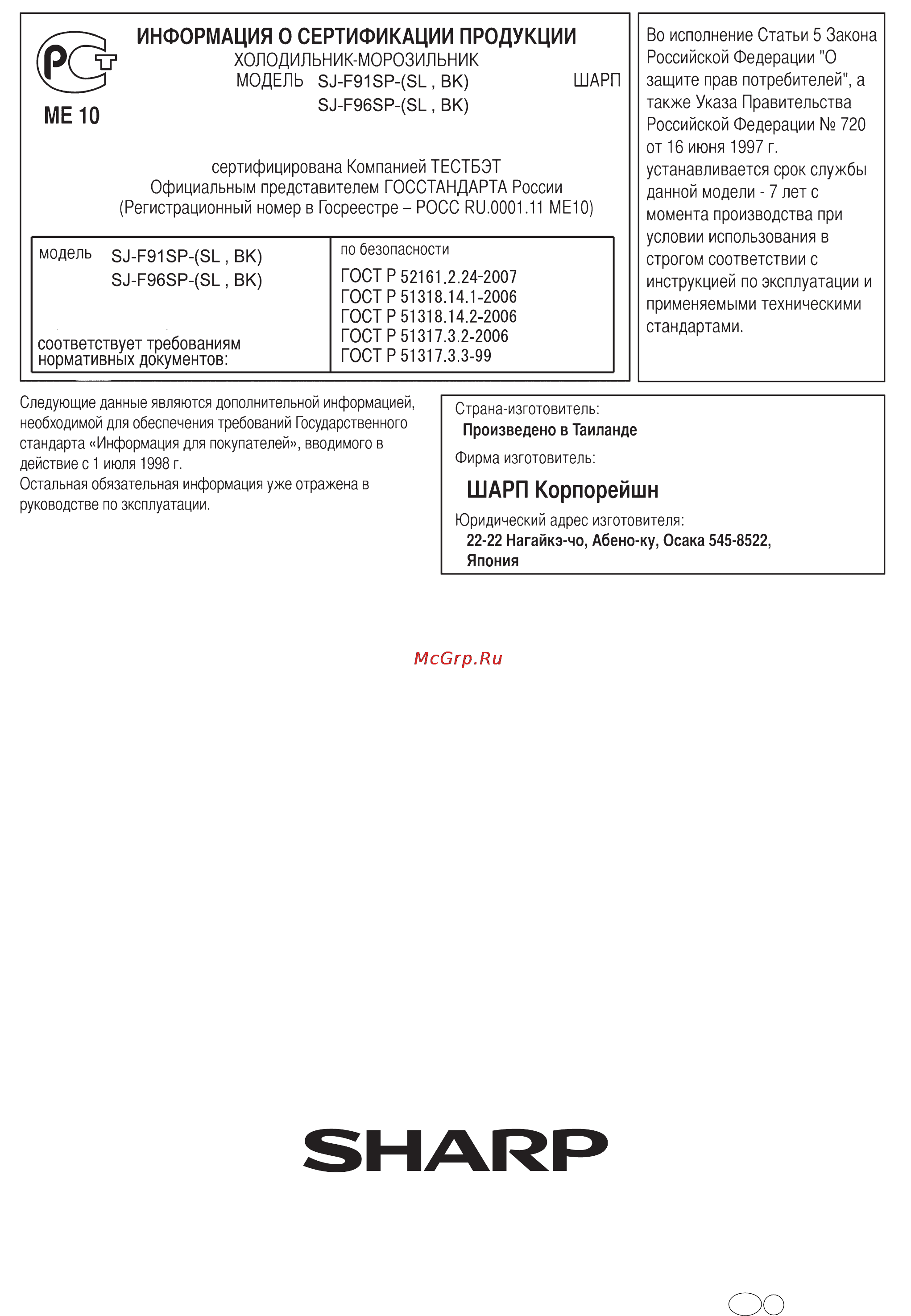 Sharp SJF96SPBE [11/11] Sharp corporation