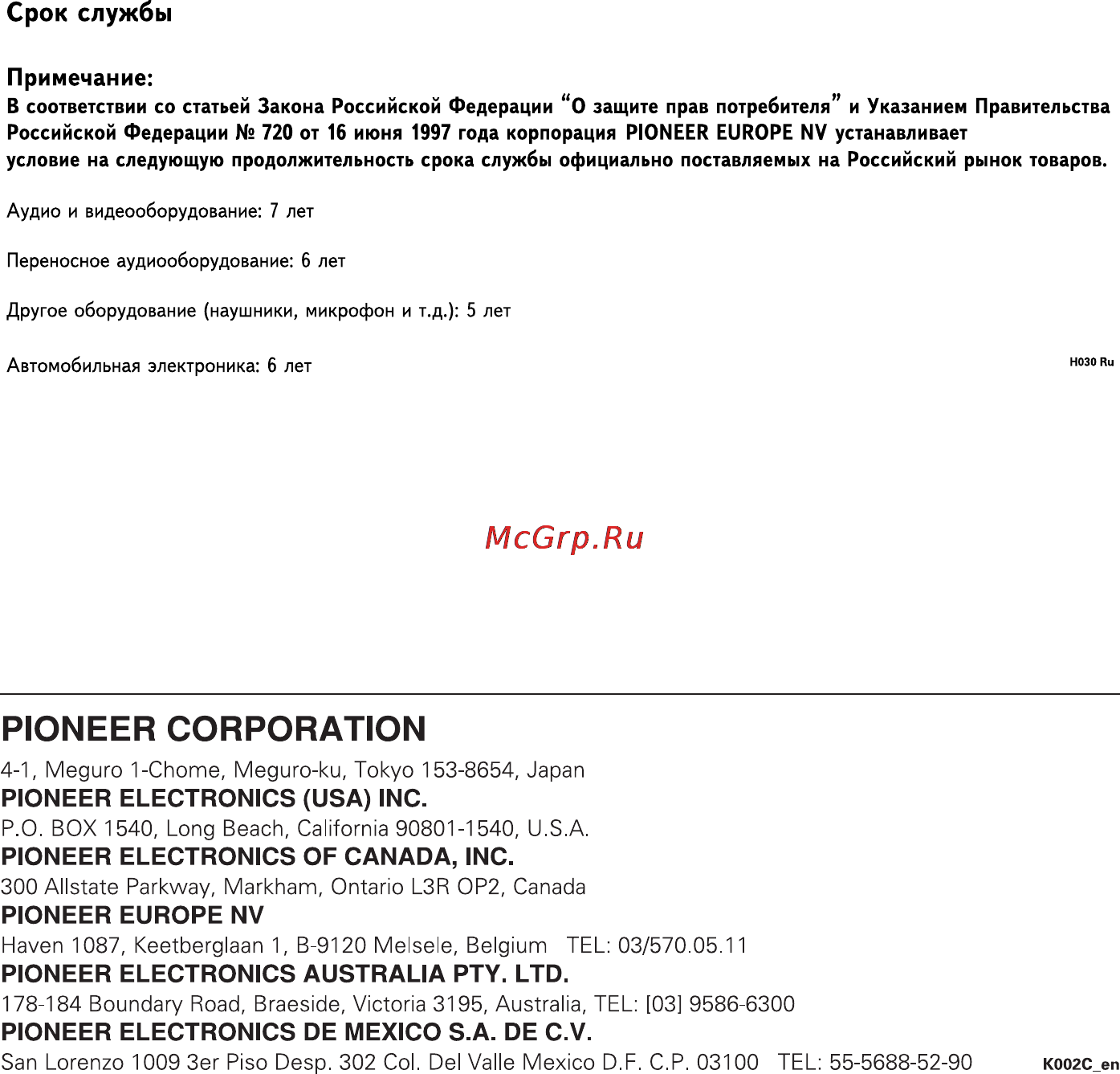 Pioneer DV-550 Инструкция по эксплуатации онлайн [114/114] 38346