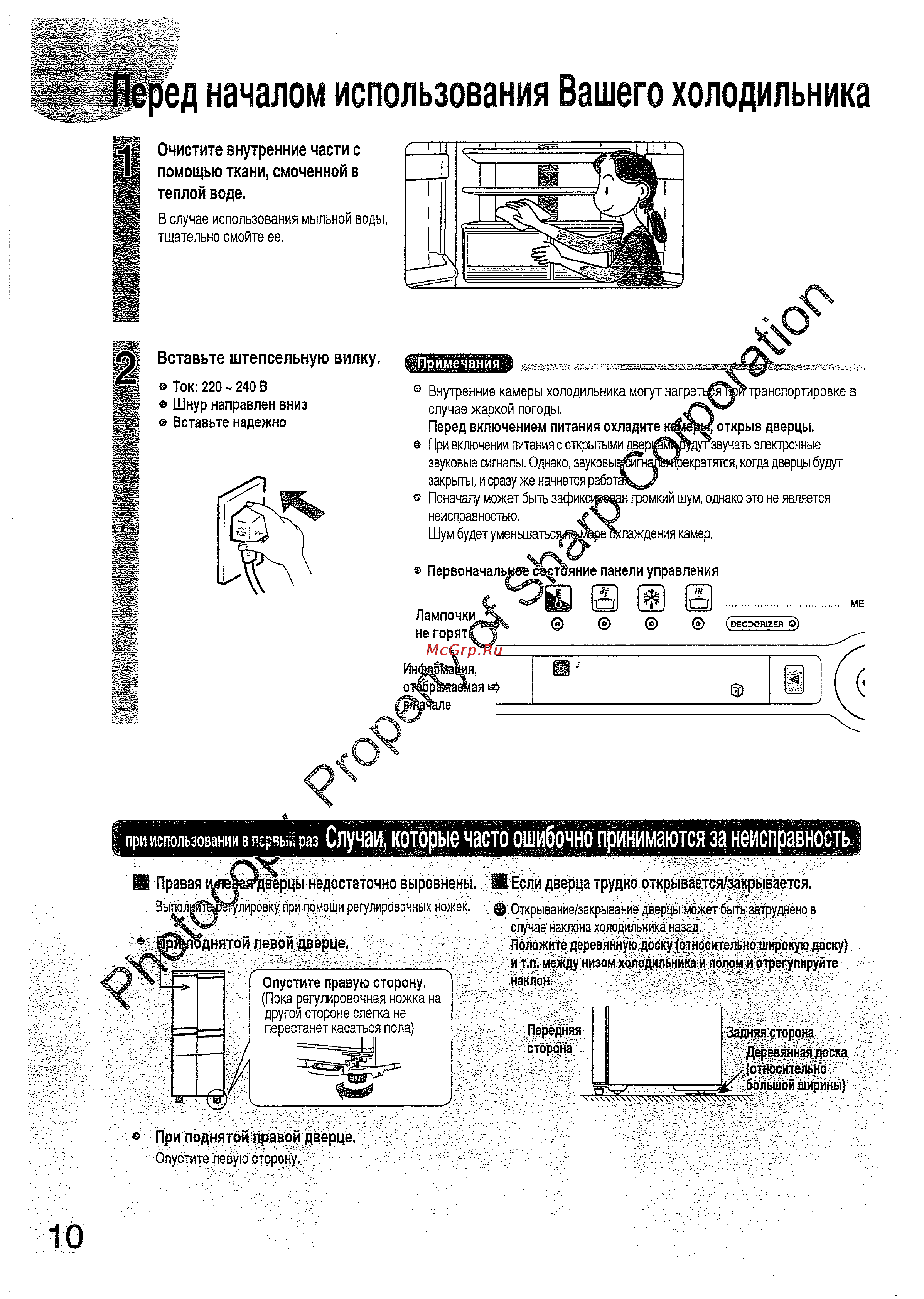 Sharp SJH-511 KT [10/38] Ед началом использования вашего холодильника