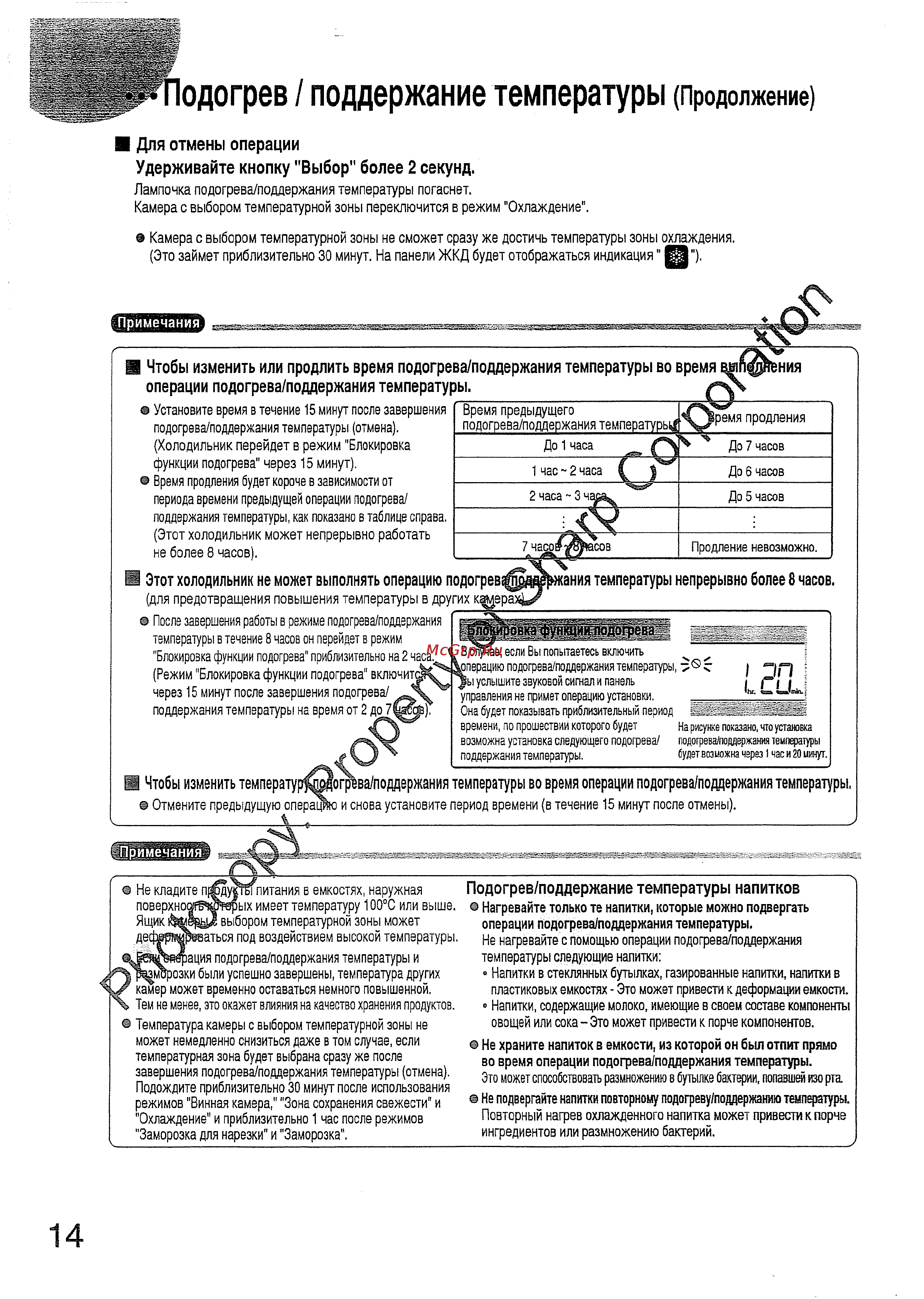 Sharp SJH-511 KT [14/38] Удерживайте кнопку выбор более 2 секунд