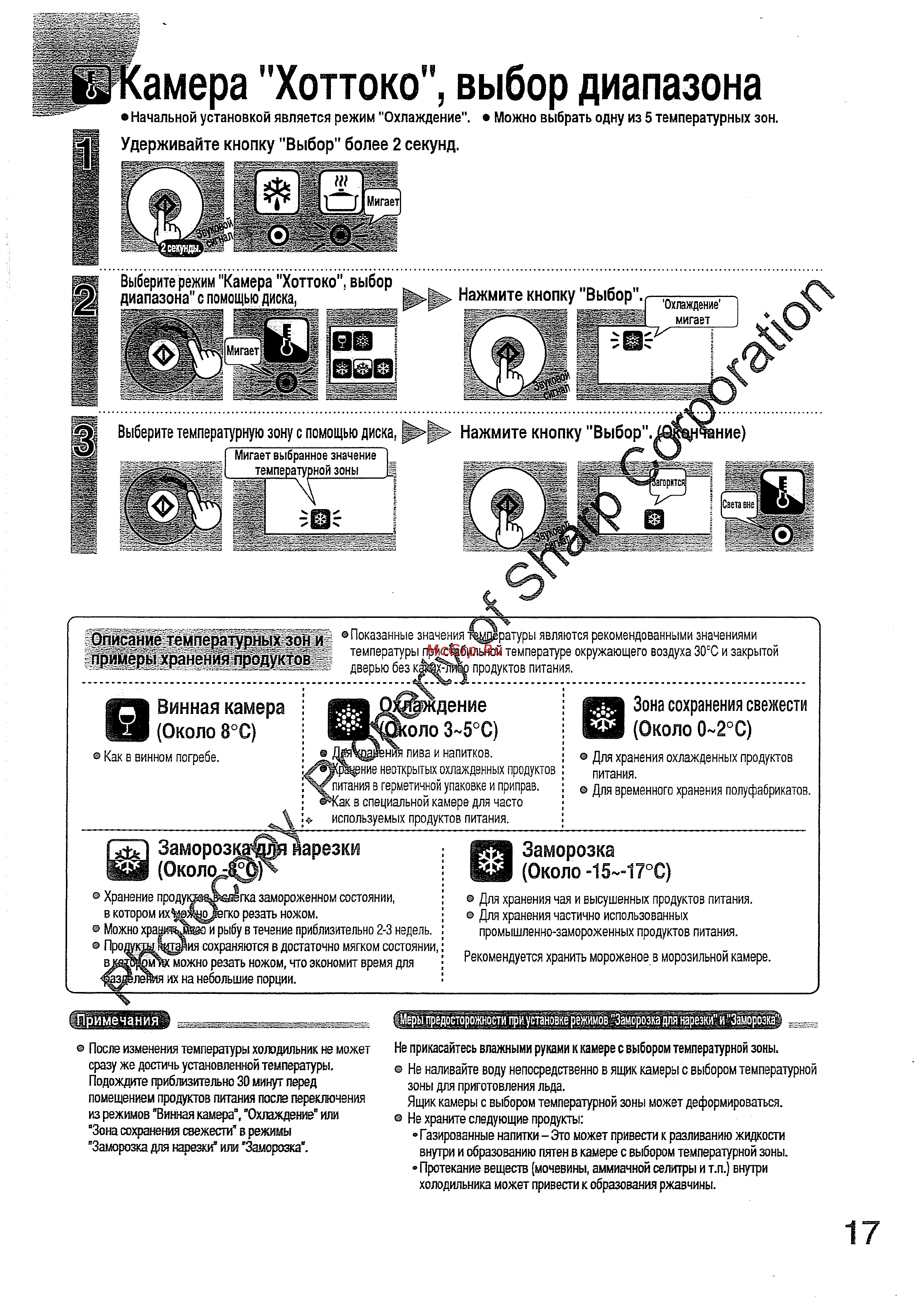 Sharp SJH-511 KT [17/38] Iкамера хоттоко выбор диапазона