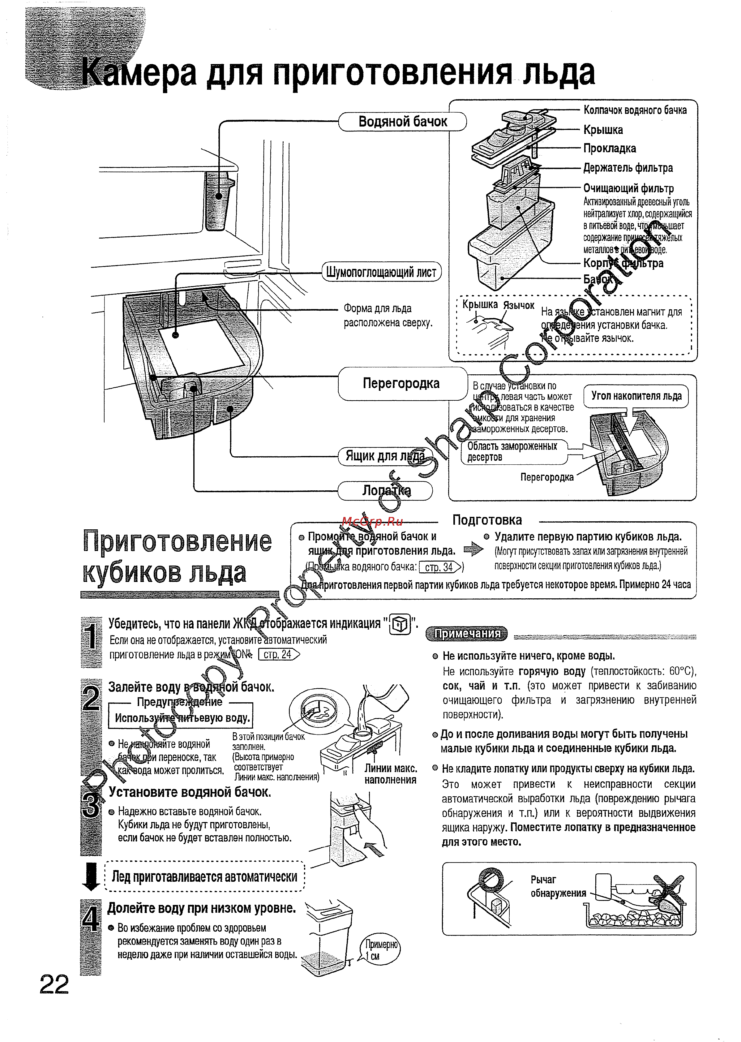Sharp SJH-511 KT [22/38] Йцодера для приготовления льда