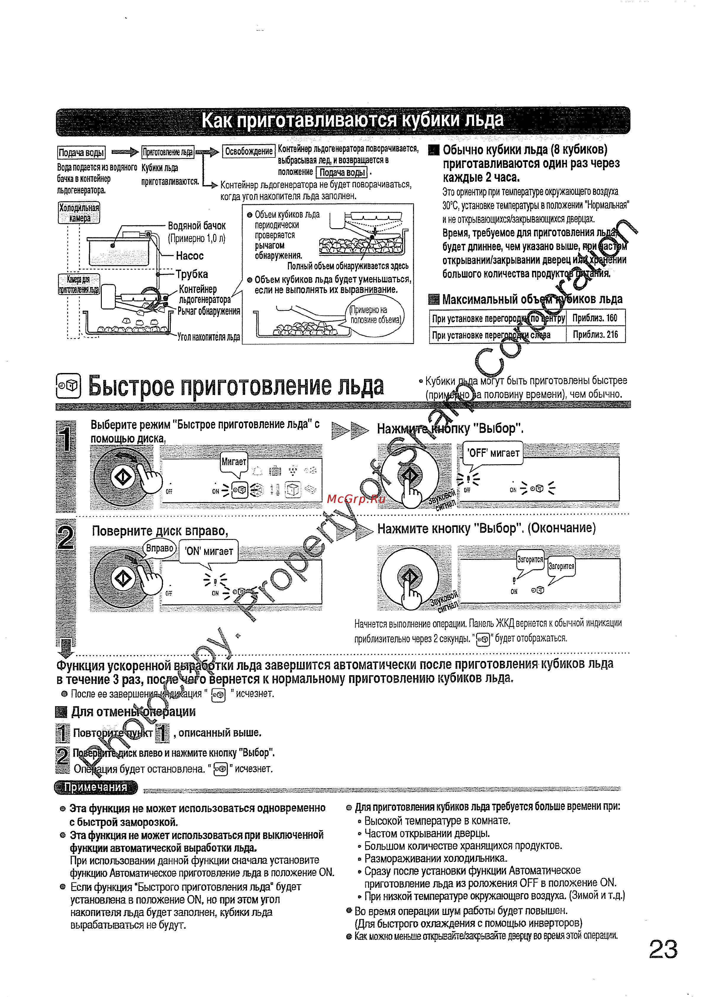 Sharp SJH-511 KT [23/38] Н быстрое приготовление льда