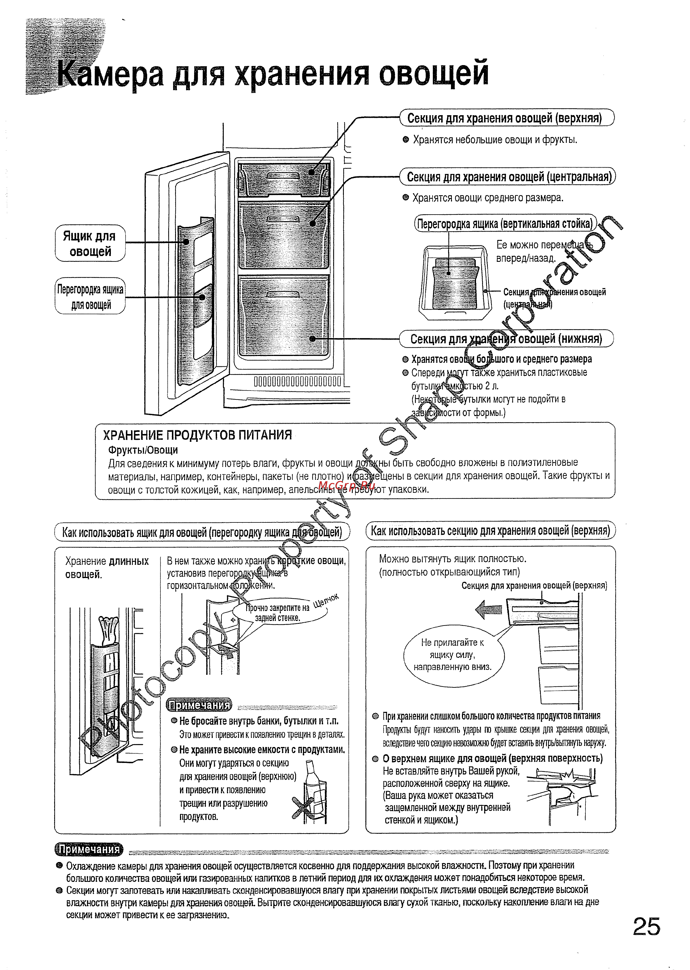 Sharp SJH-511 KT [25/38] Как использовать ящик для овощей перегородку ящику с ей как использовать секцию для хранения овощей верхняя