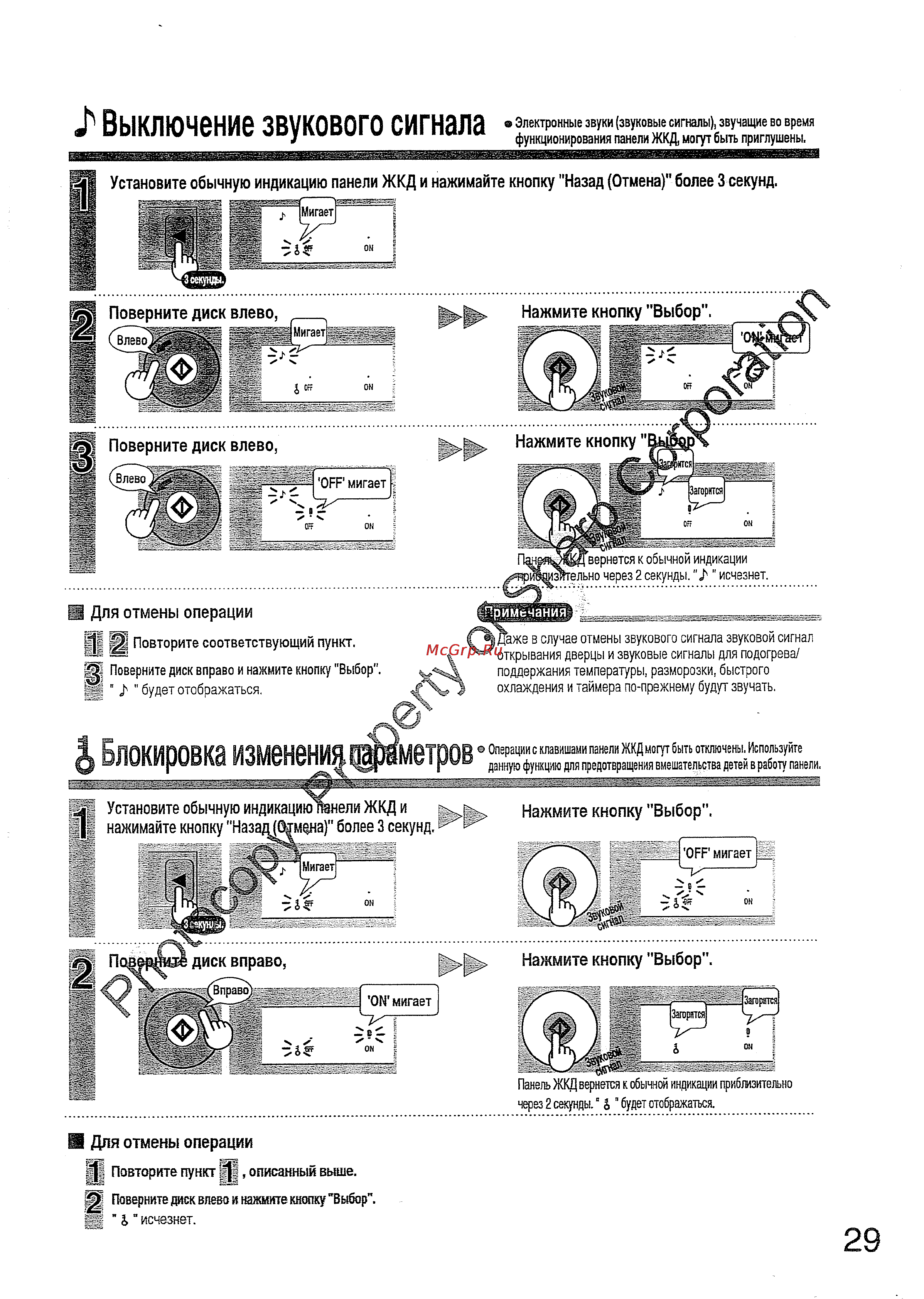 Sharp SJH-511 KT [29/38] Выключение звукового сигнала