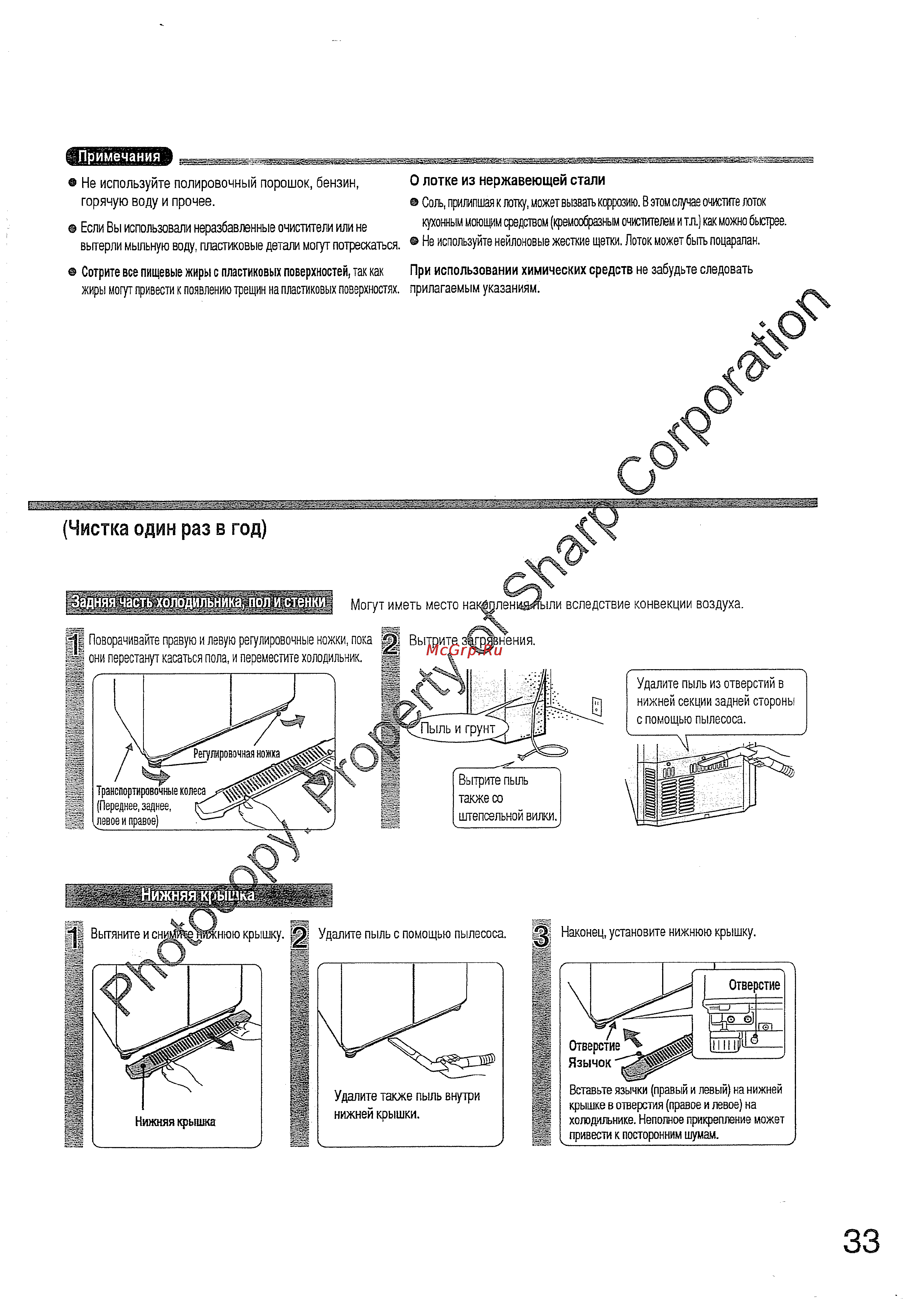 Sharp SJH-511 KT Инструкция по эксплуатации онлайн [33/38] 38350