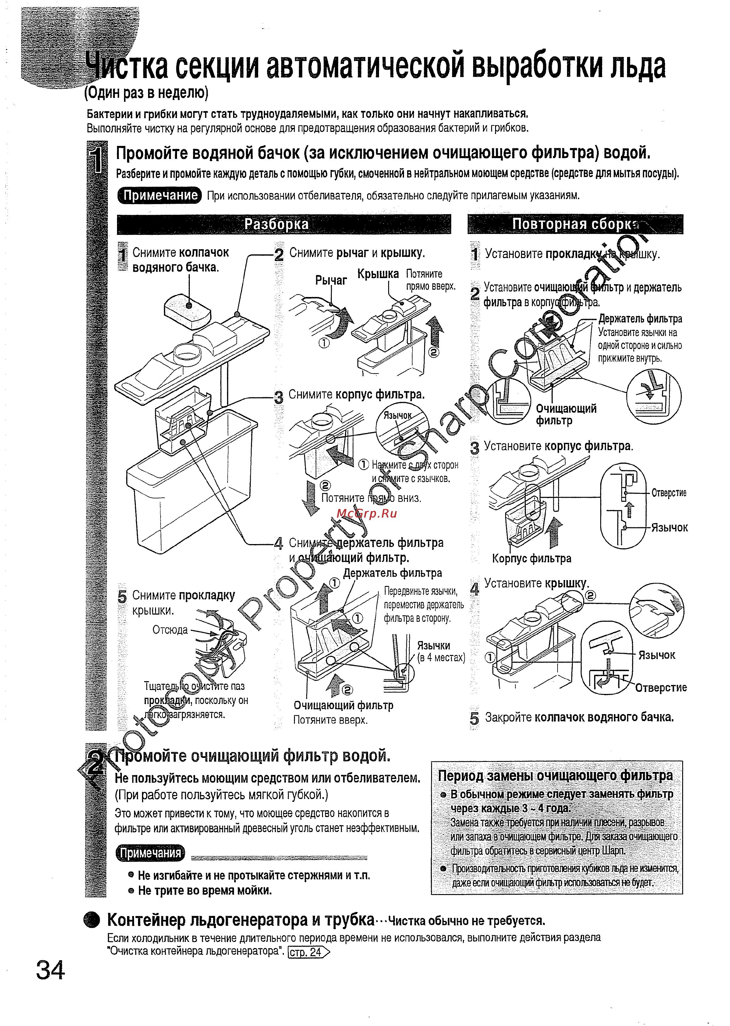 Sharp SJH-511 KT [34/38] Ш тка секции автоматической выработки льда
