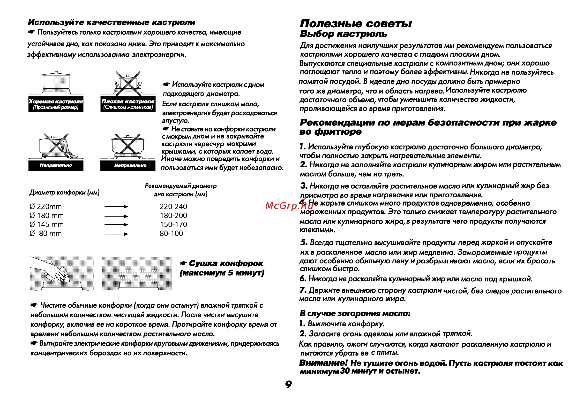 Beko ET 5614 HX [10/71] Полезные советы