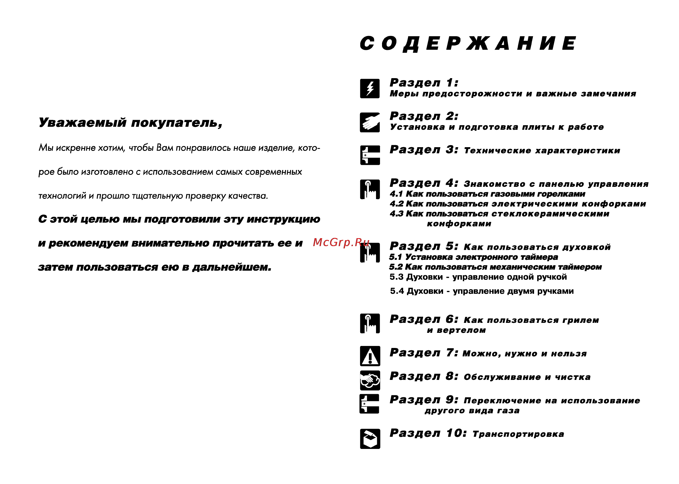 Beko ET 5614 HX [2/71] Раздел 5