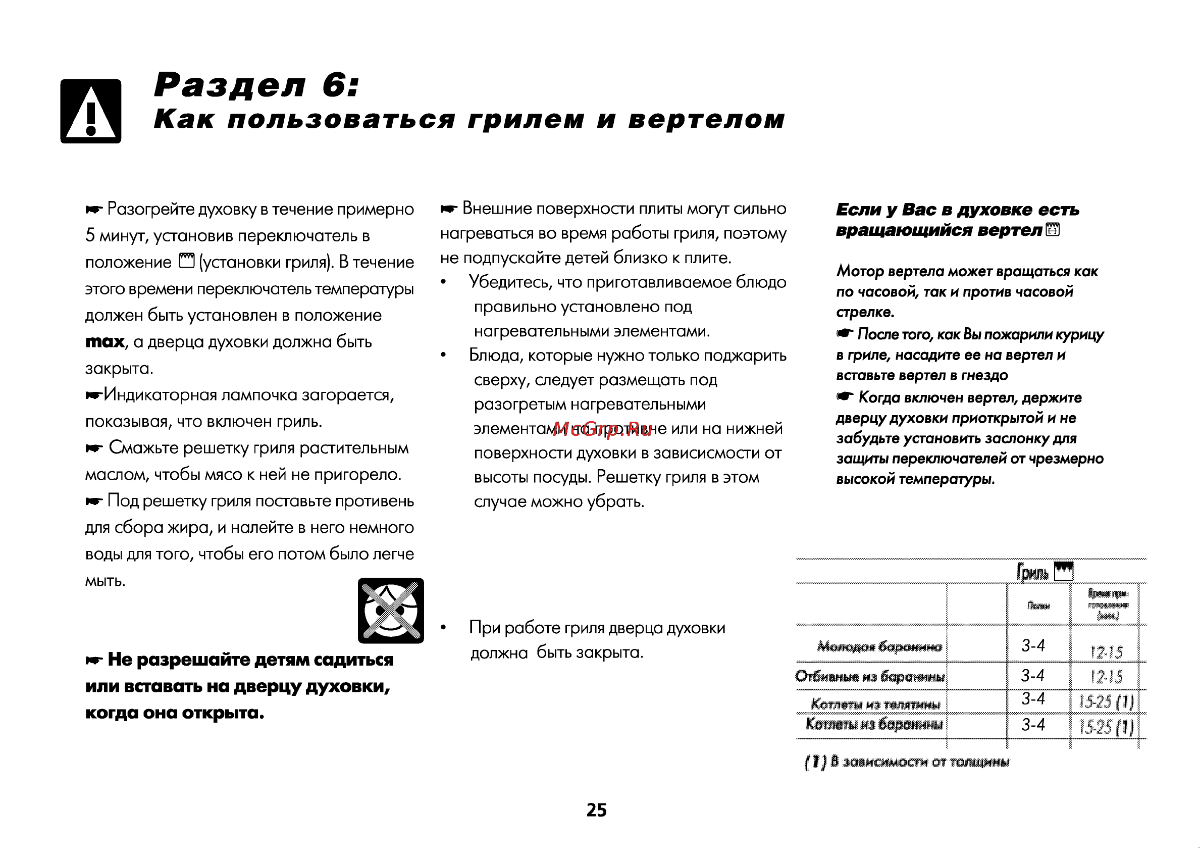 Beko ET 5614 HX [26/71] Раздел 6