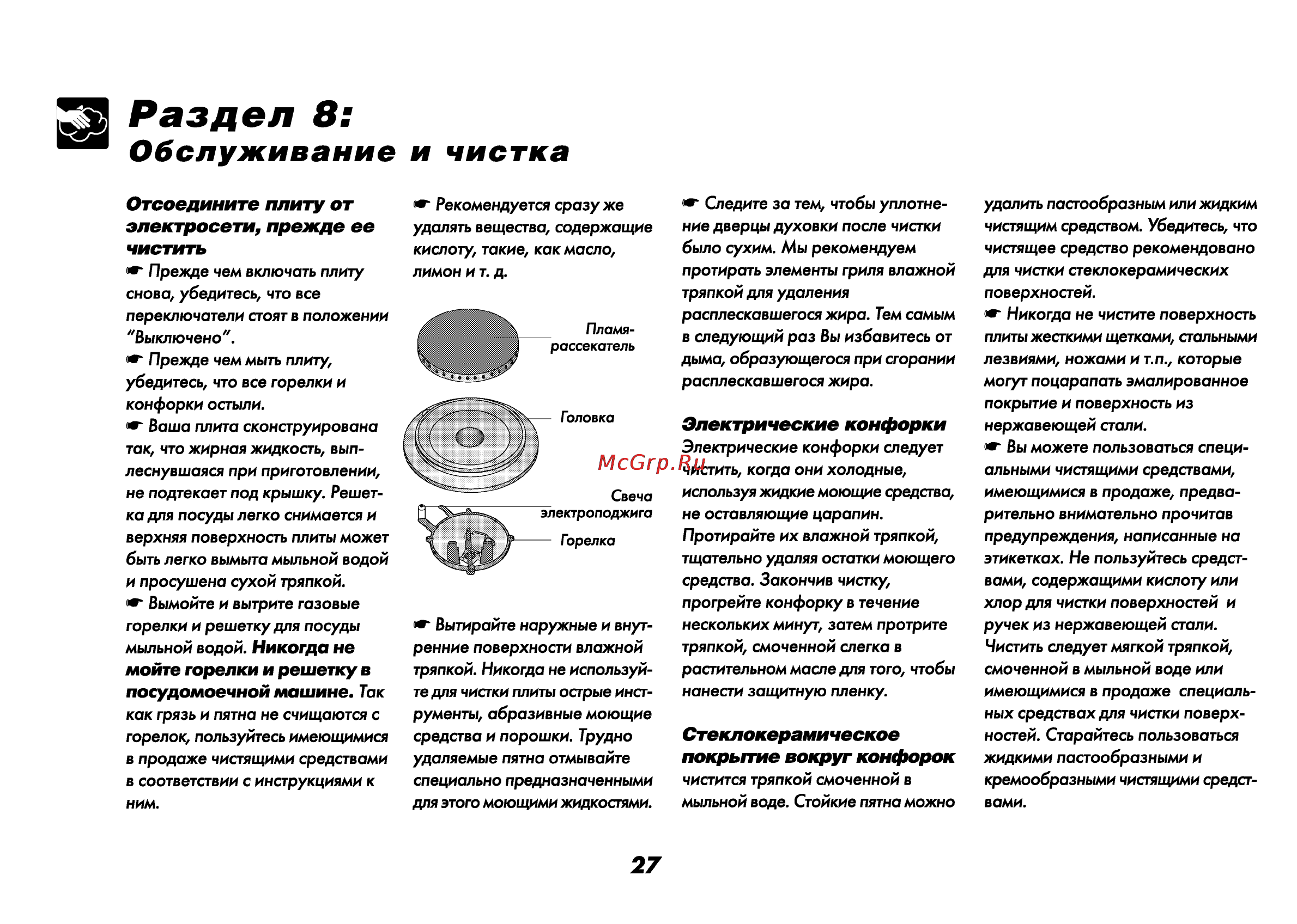 Beko ET 5614 HX [28/71] Раздел 8