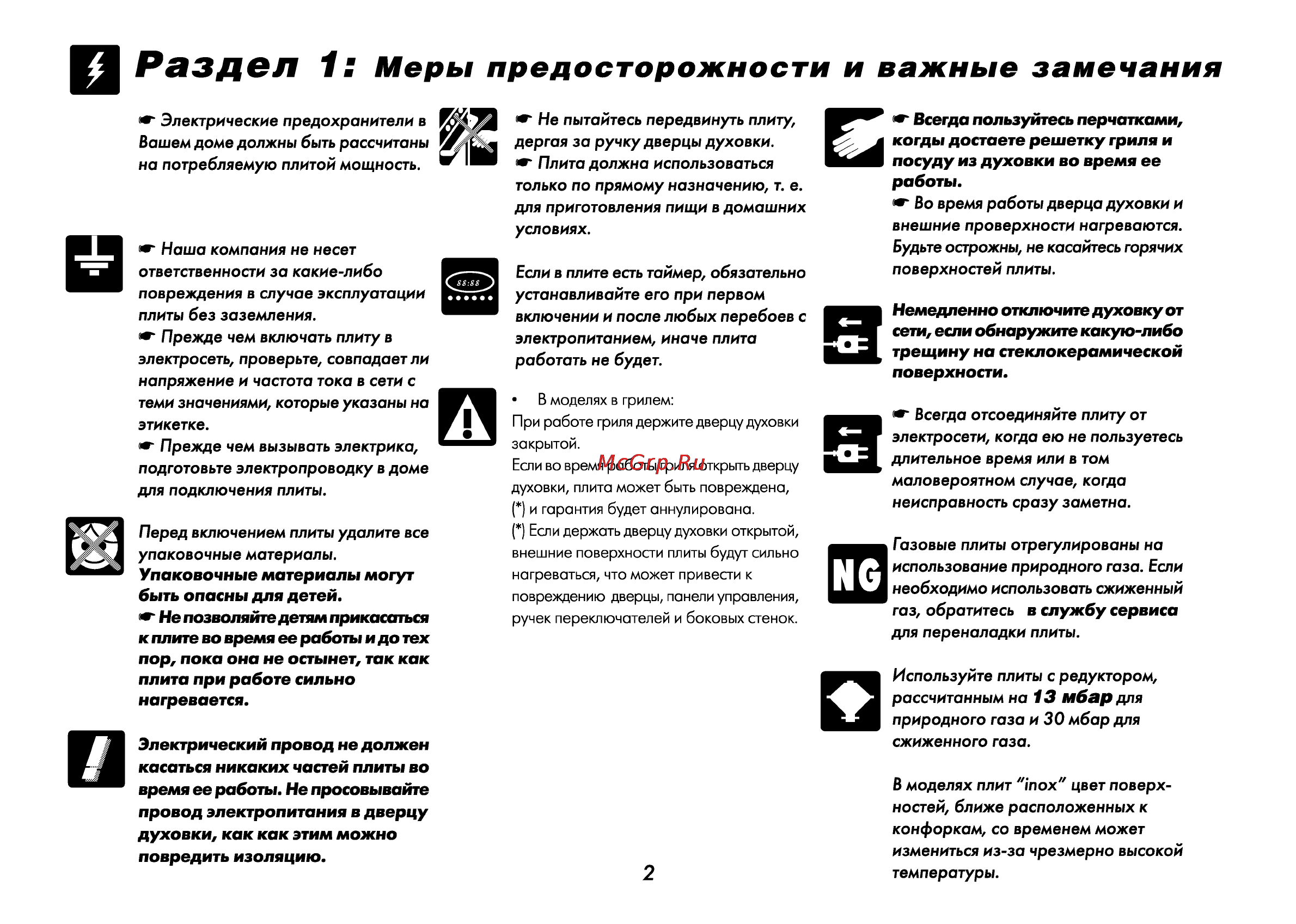 Beko ET 5614 HX [3/71] Рзздсл 1 меры предосторожности и важные замечания