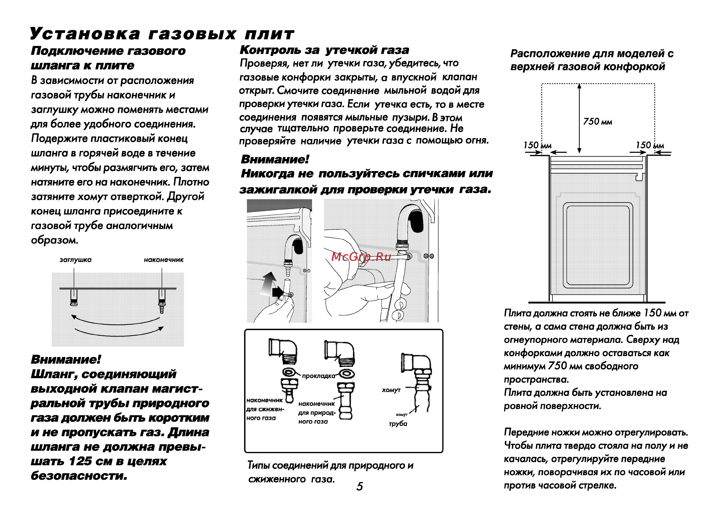 Beko ET 5614 HX [6/71] Установка газовых плит