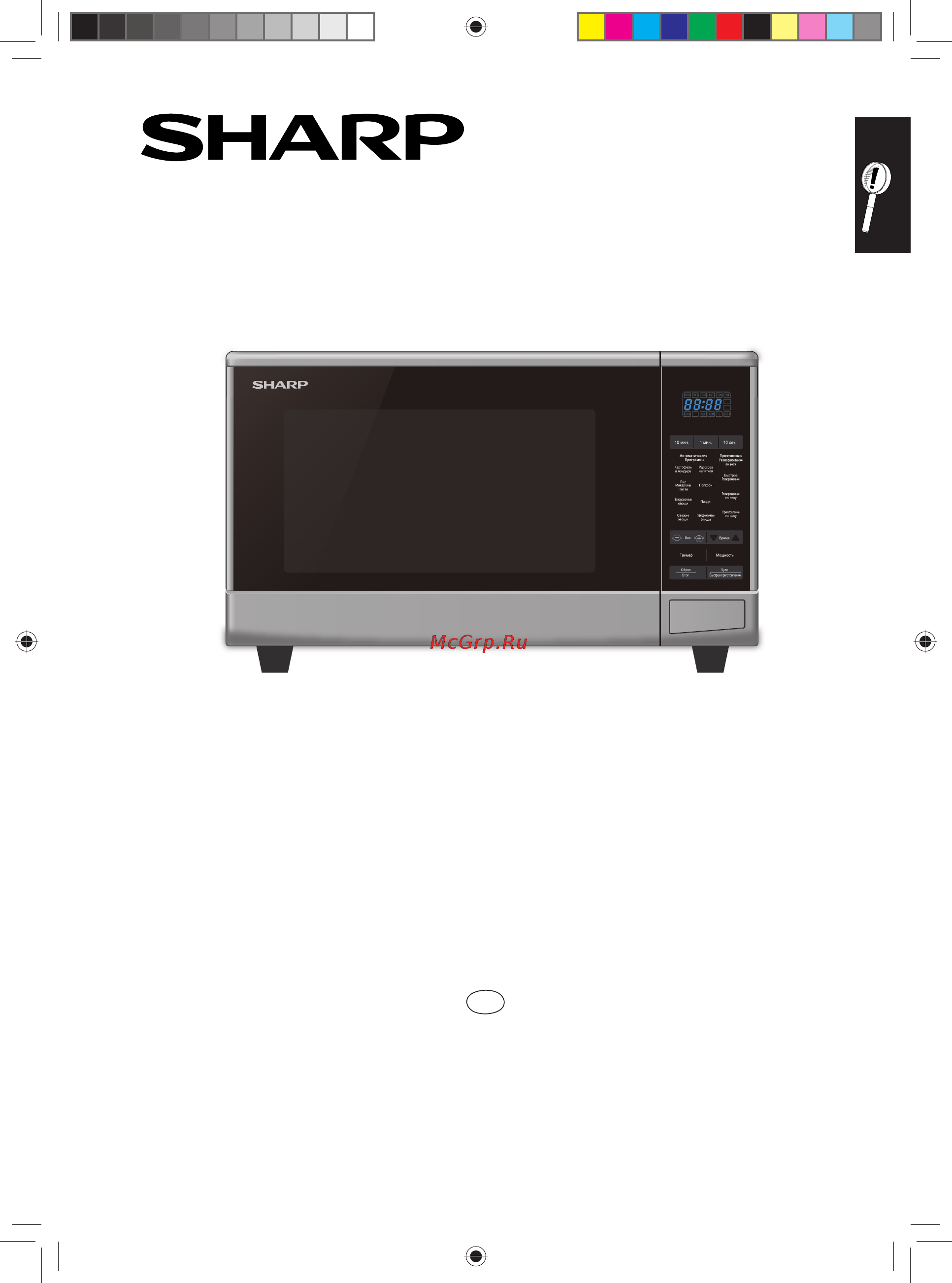Sharp R2771RSL Инструкция по эксплуатации онлайн