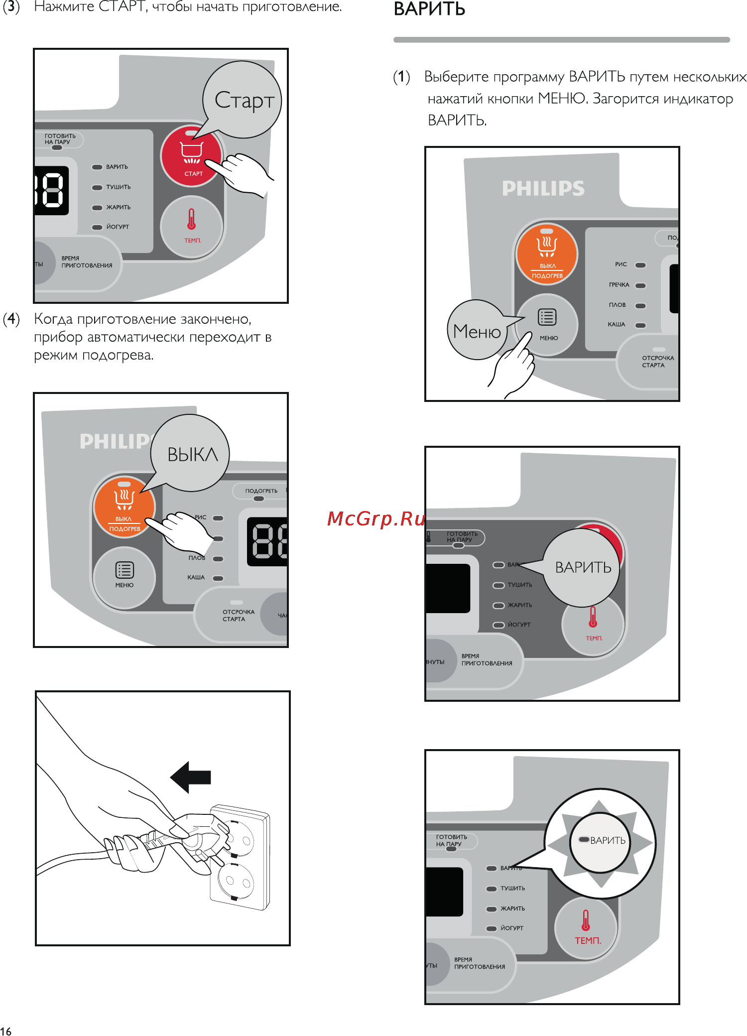 Philips HD 3036/03 [16/34] Варить