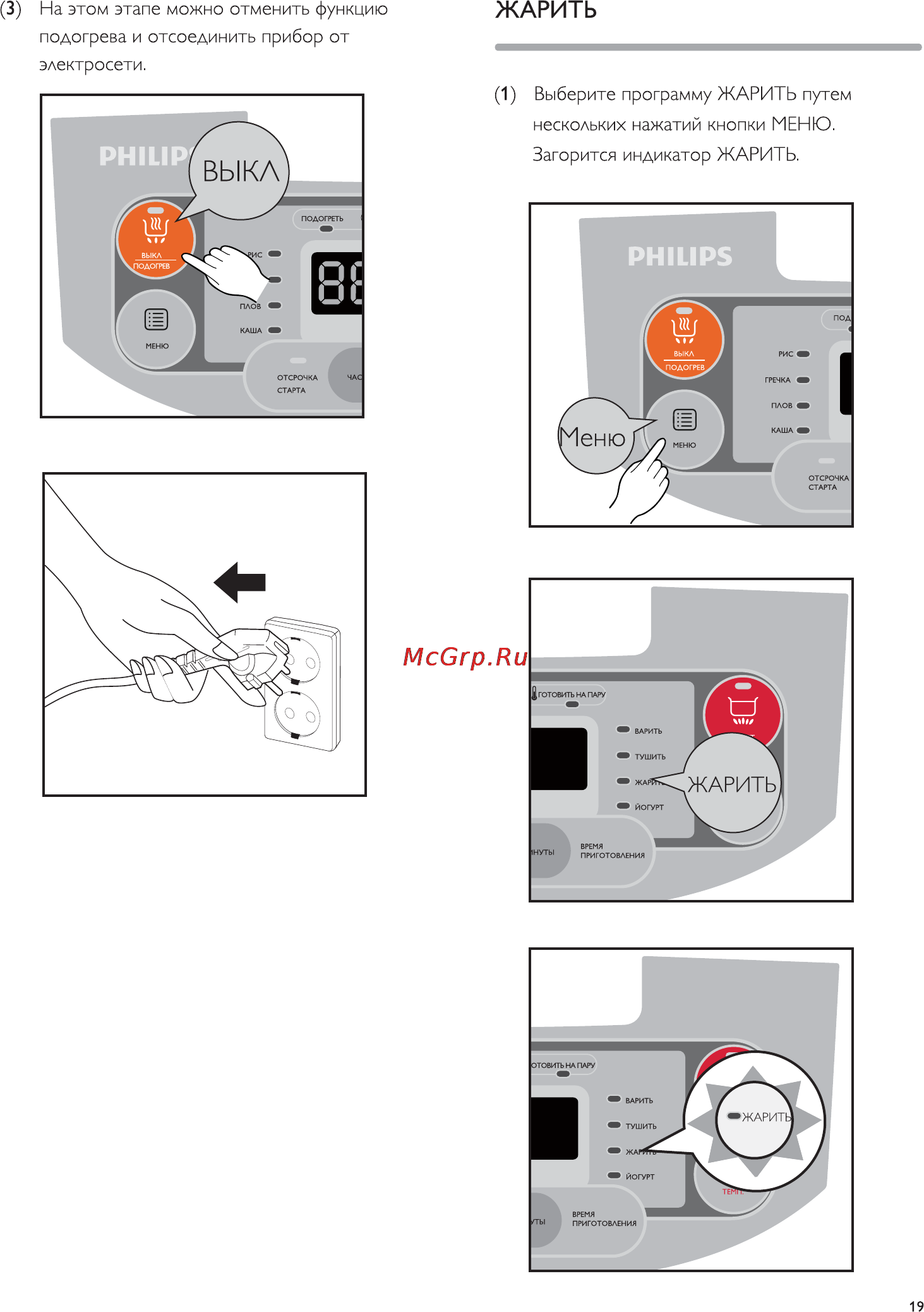Philips HD 3036/03 [19/34] Жарить