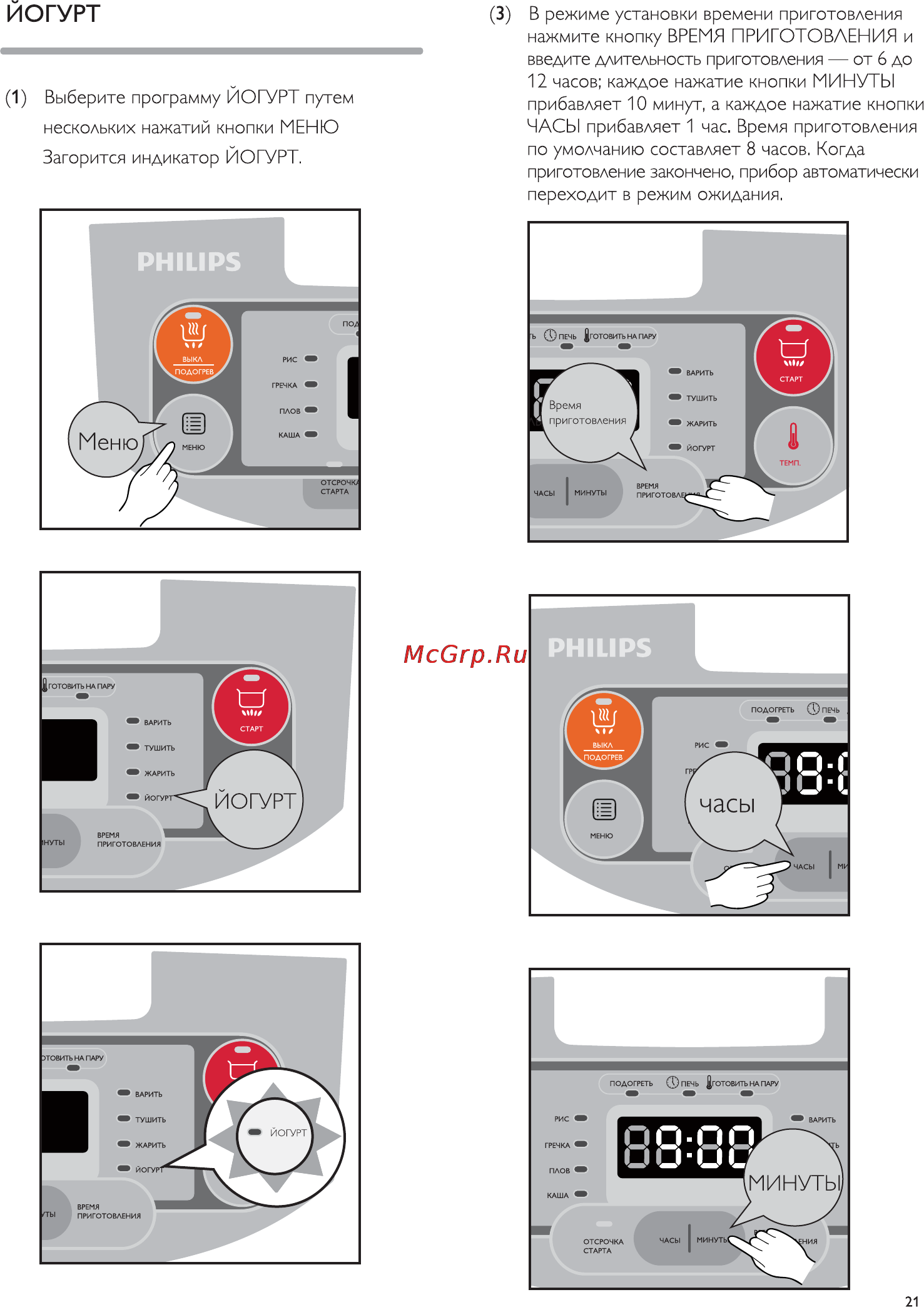 Philips HD 3036/03 [21/34] Йогурт