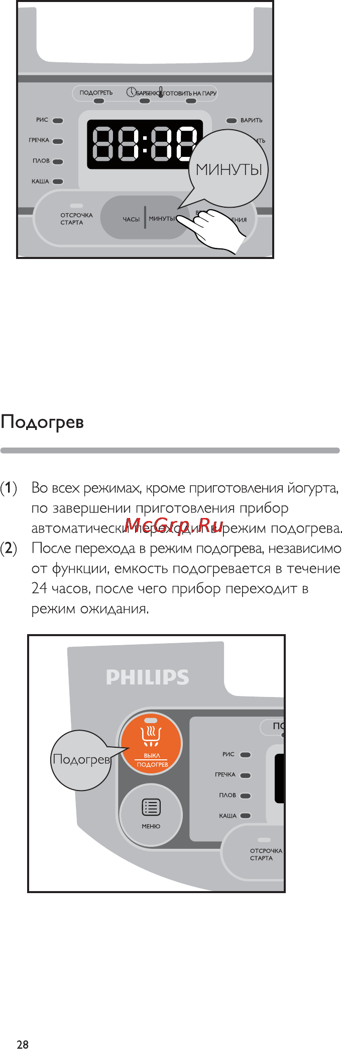 Philips HD 3036/03 [28/34] Подогрев