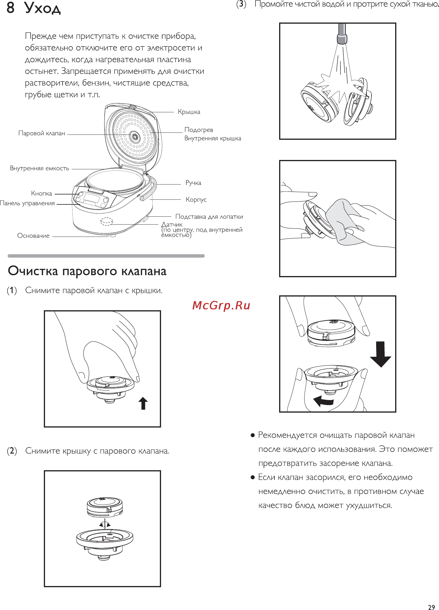 Philips HD3036 [29/34] Очистка парового клапана