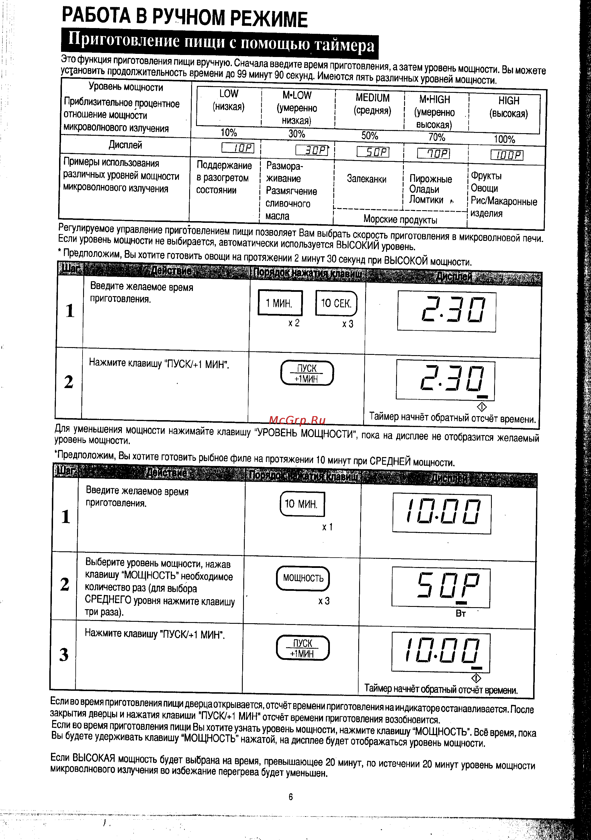 Sharp R-2571 KSL [12/24] Работа в ручном режиме приготовление пищи с помощью таймера