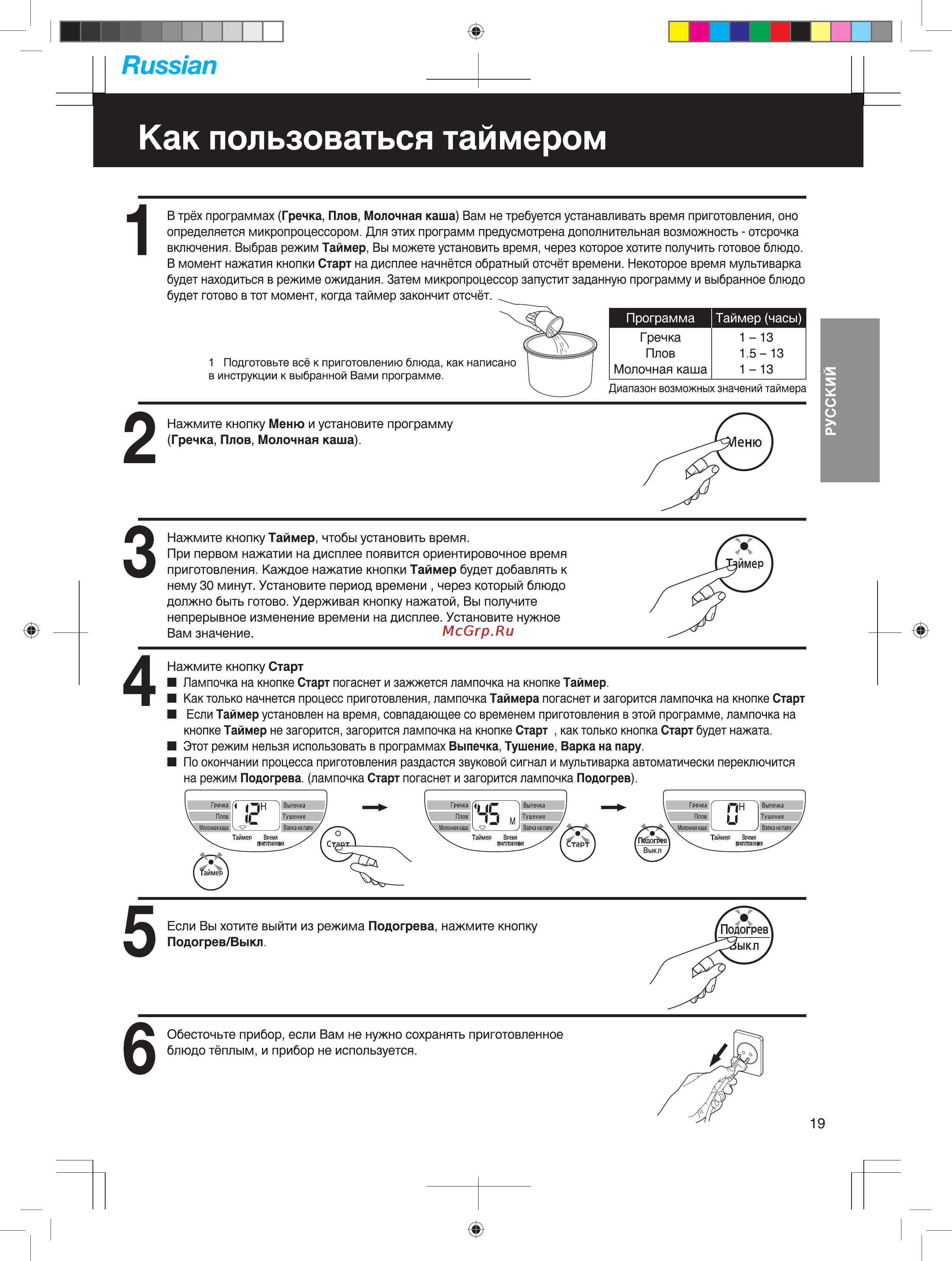 Panasonic SR-TMH 181 HTW Инструкция по эксплуатации онлайн [19/30] 38377