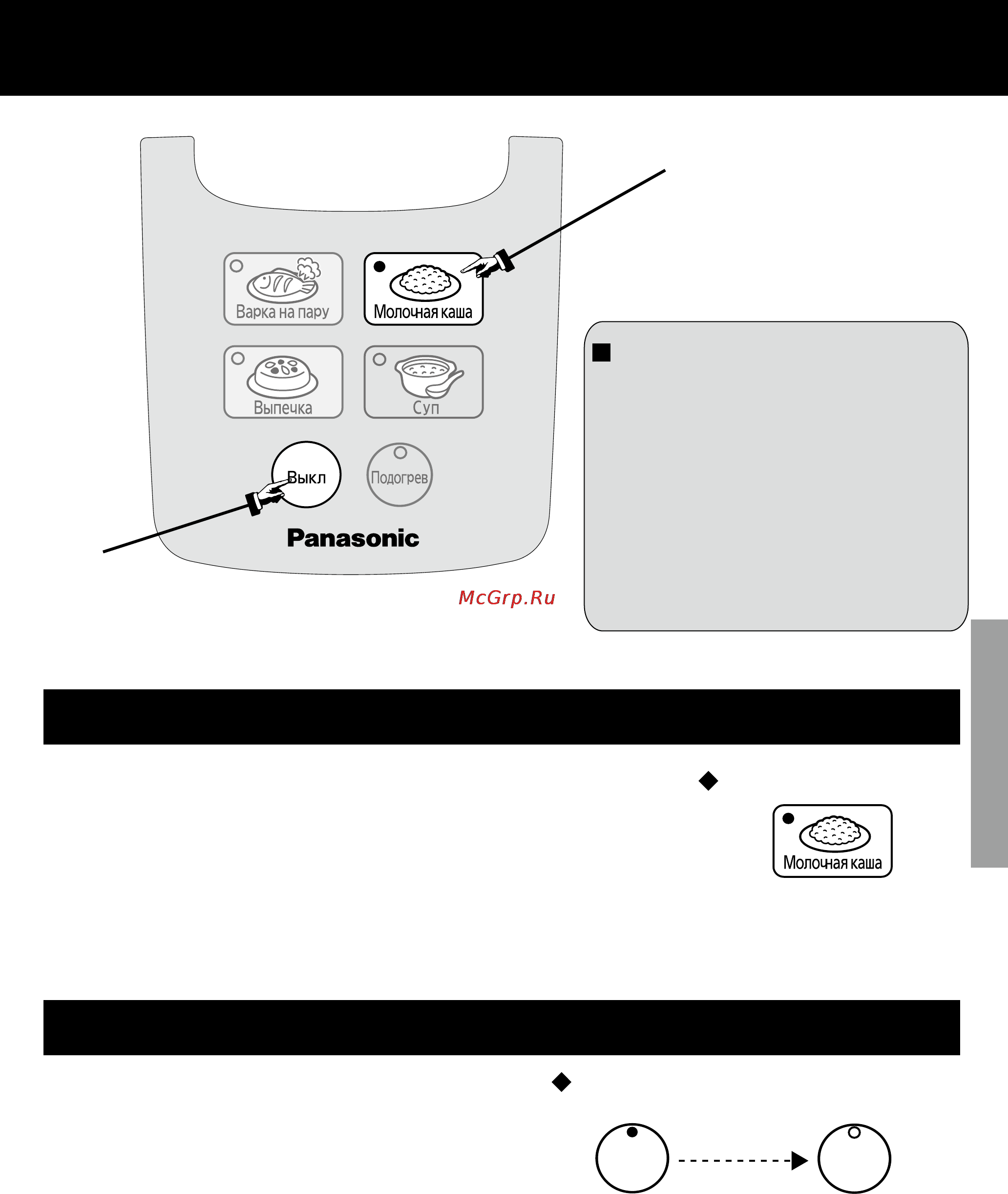 Panasonic SR-DF101WTQ [7/13] Засветится индикатор молочная каша и начнется процесс приготовления