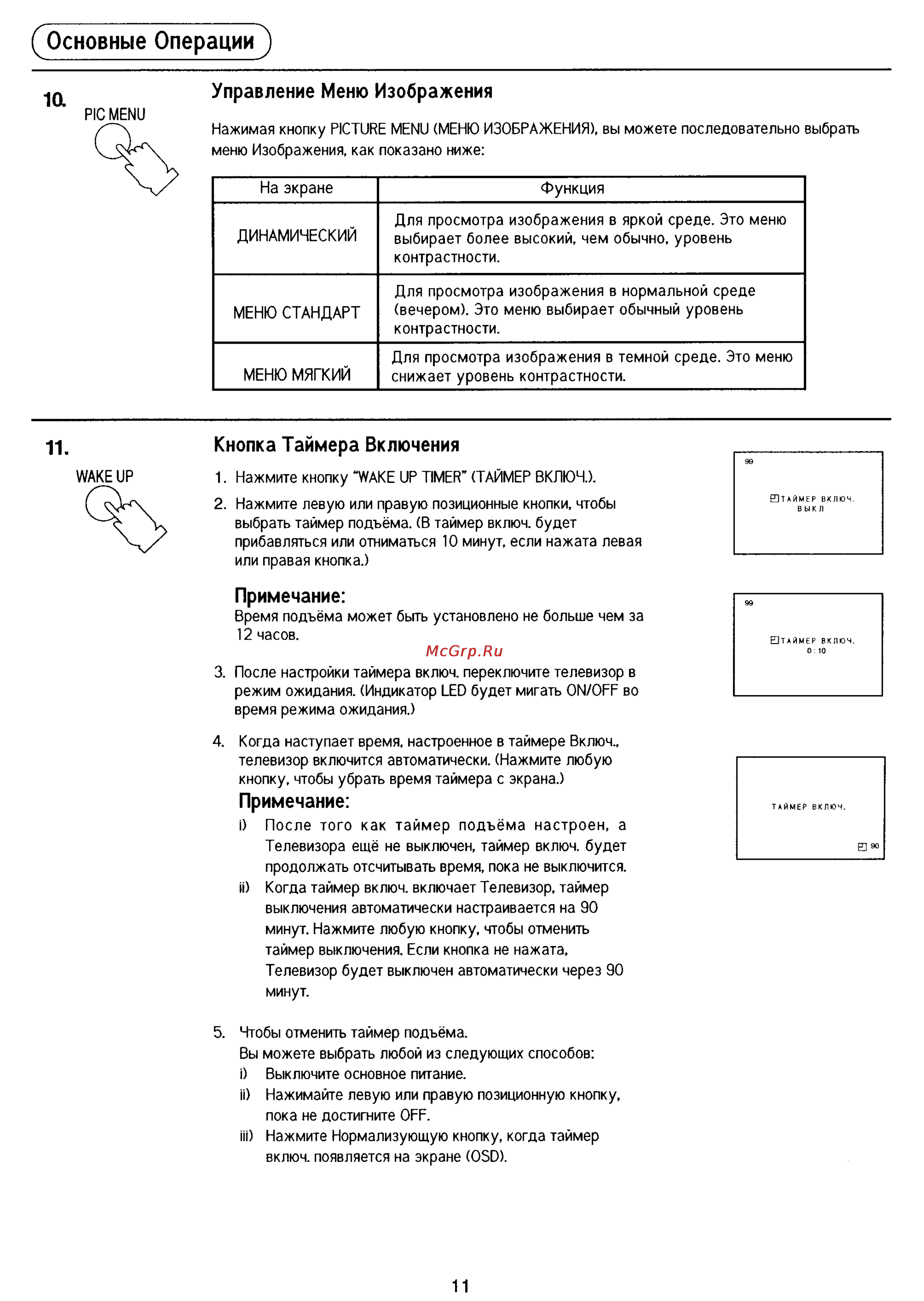 Panasonic TC-21D2Q [11/28] Основные операцииj