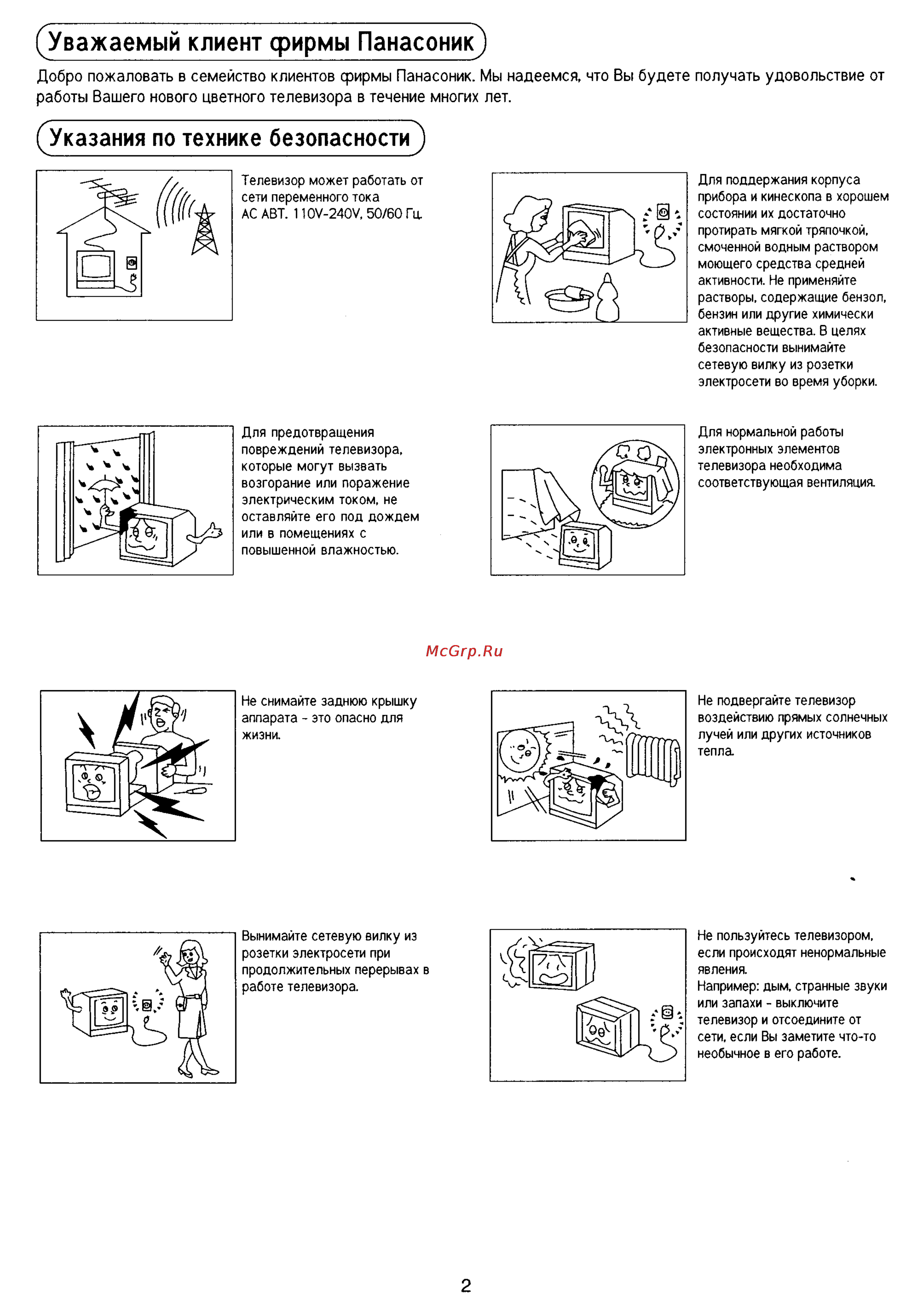 Panasonic TC-21D2Q [2/28] Работы вашего нового цветного телевизора в течение многих лет