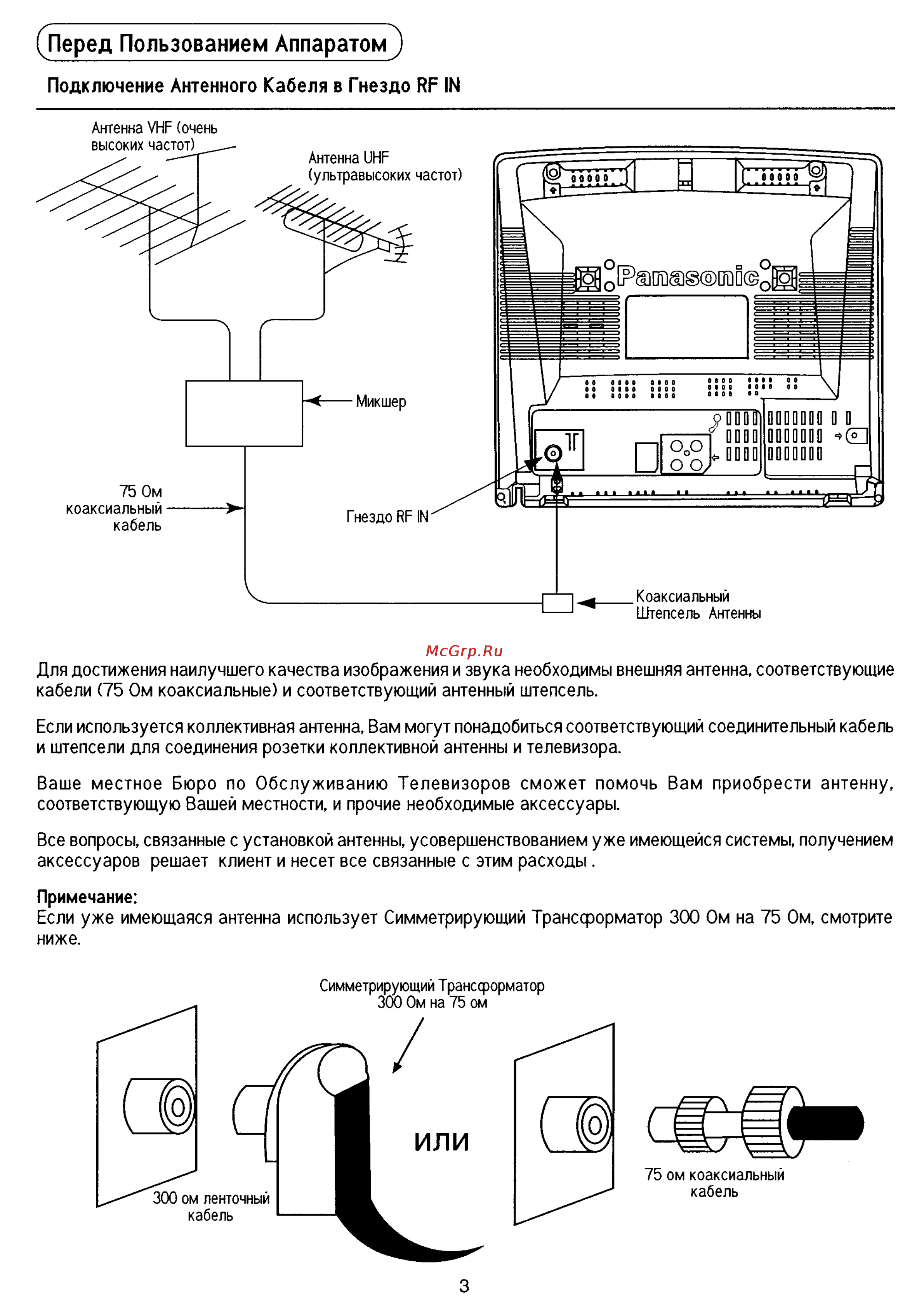 Panasonic TC-21D2Q [3/28] Пользованием аппаратом