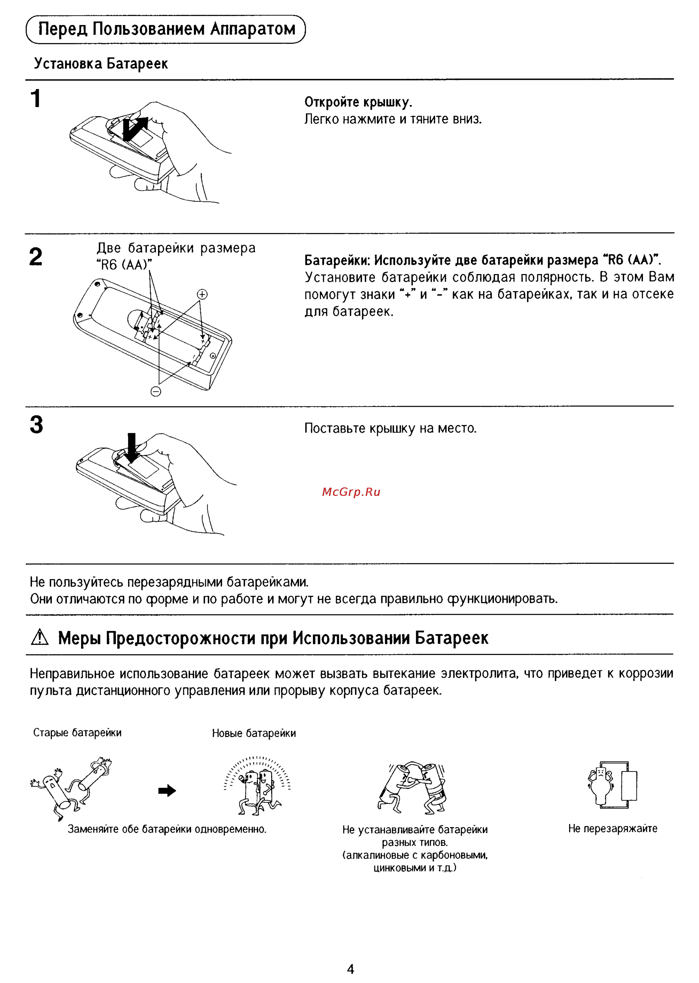 Panasonic TC-21D2Q [4/28] Перед пользованием аппаратом