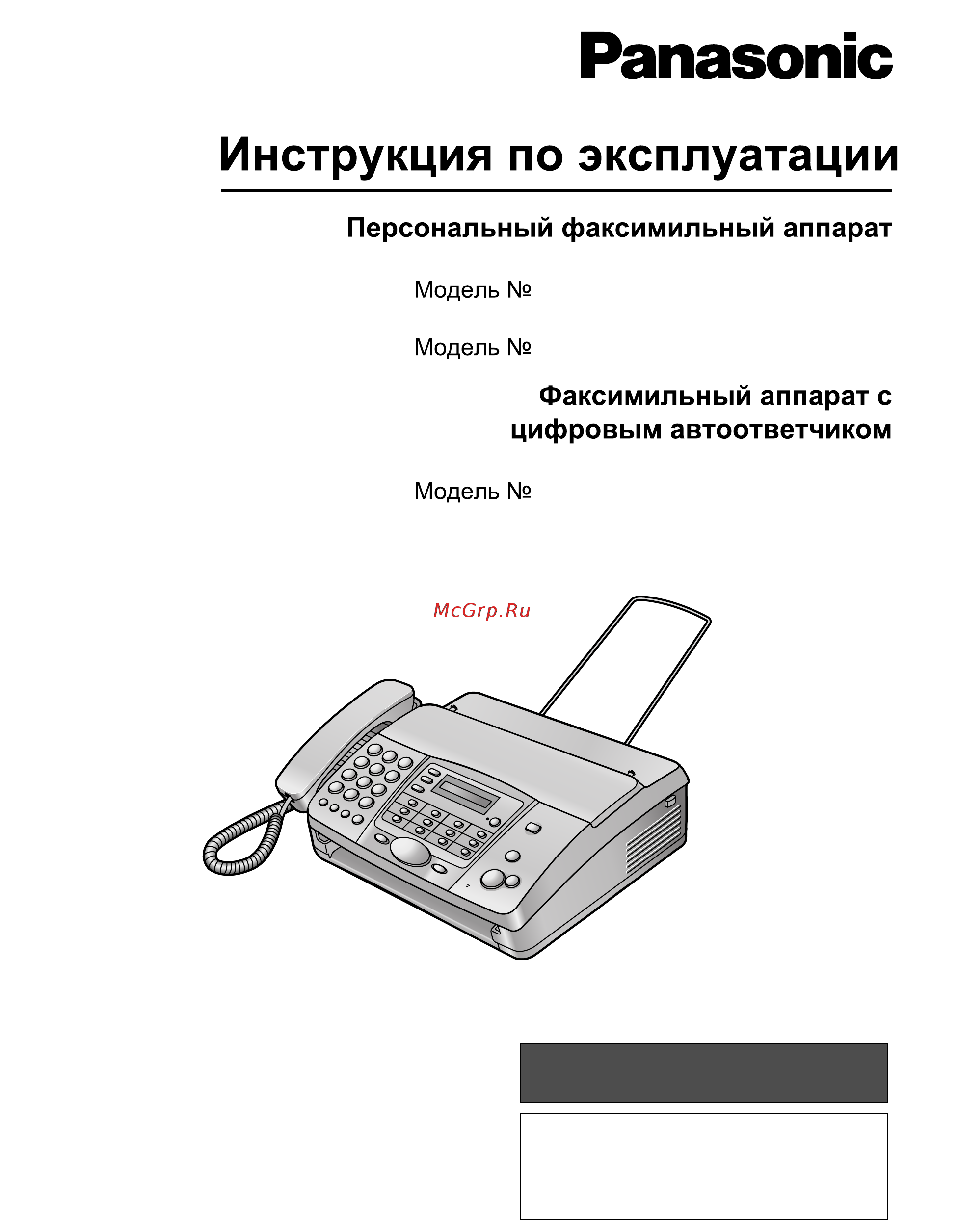 Panasonic KX-FT908RU Инструкция по эксплуатации онлайн