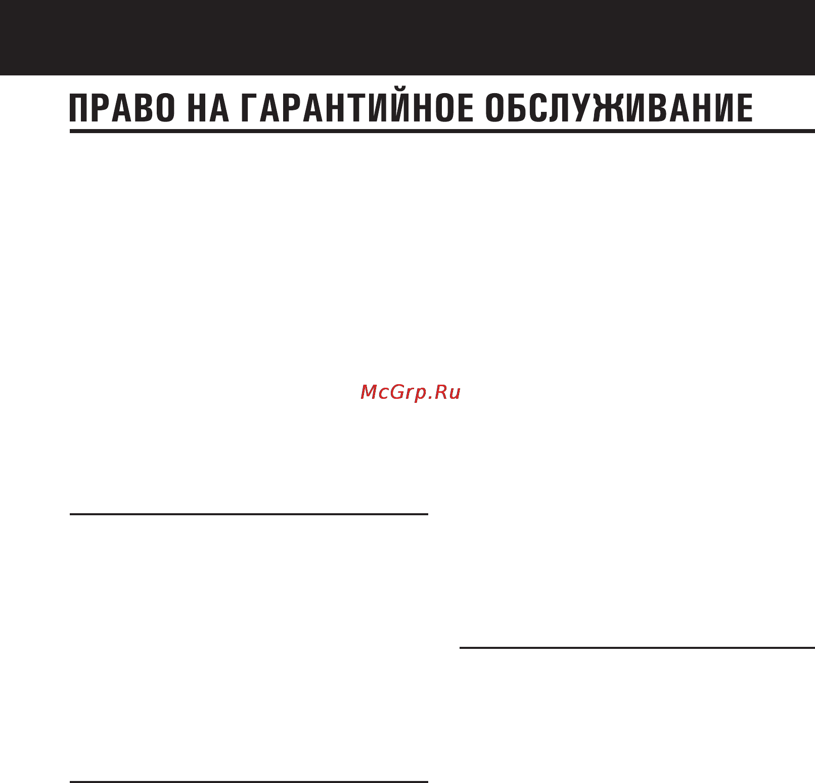 Shindo METIDA 60 W [4/16] Право на гарантийное обслуживание